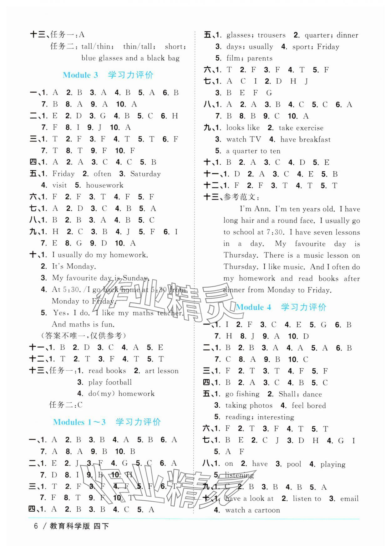 2025年陽(yáng)光同學(xué)課時(shí)優(yōu)化作業(yè)四年級(jí)英語(yǔ)下冊(cè)教科版廣州專版 參考答案第6頁(yè)