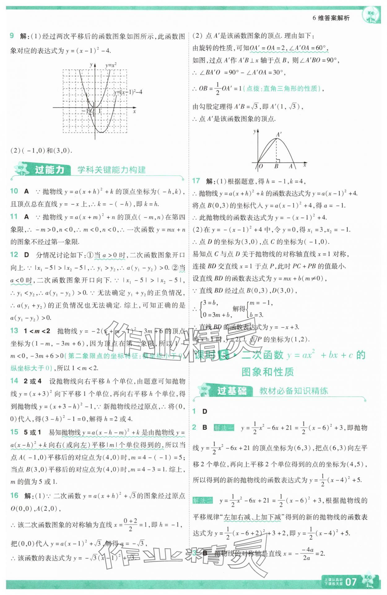 2025年一遍過九年級初中數(shù)學(xué)上冊滬科版 第7頁
