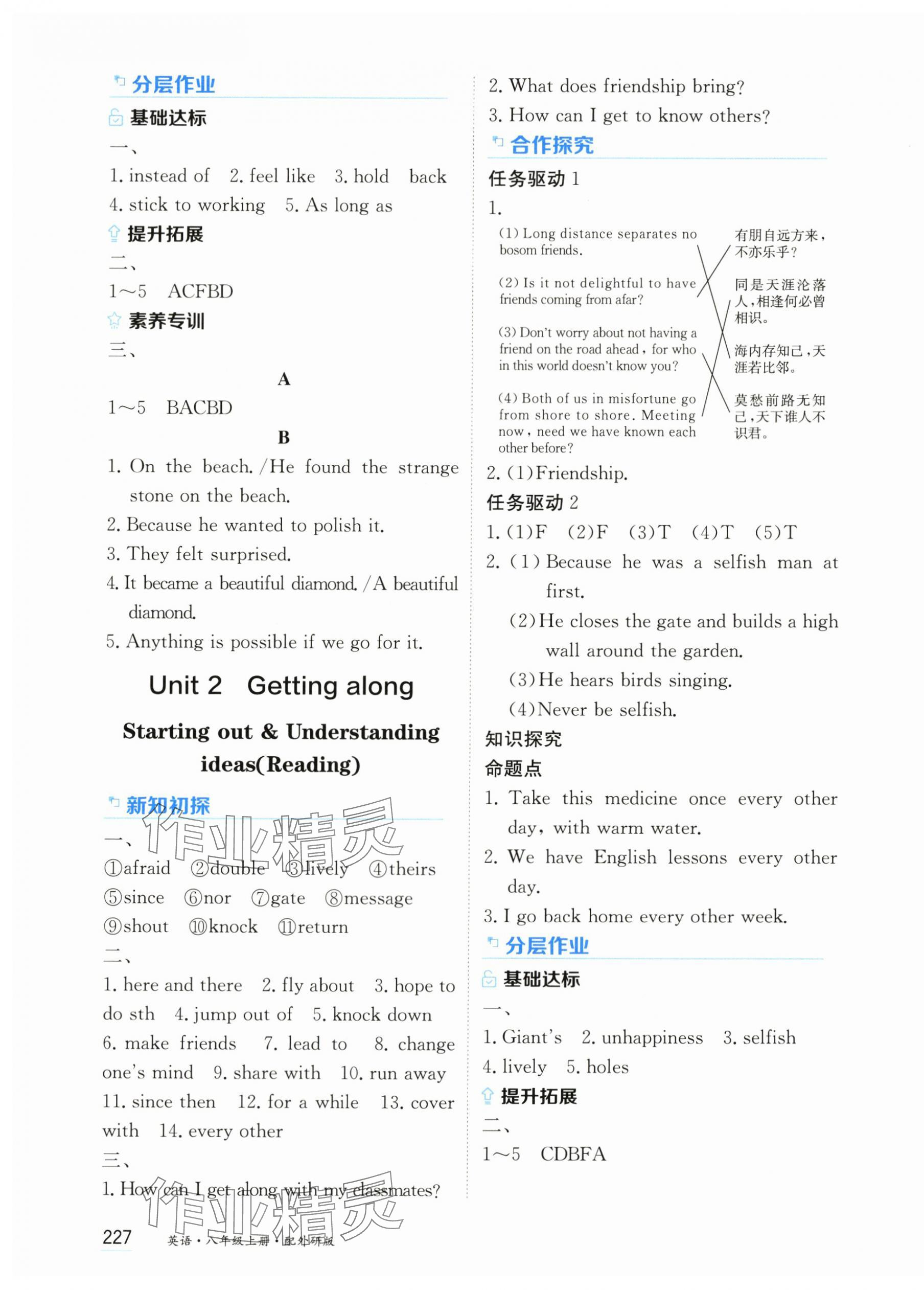 2025年资源与评价黑龙江教育出版社八年级英语上册外研版 第5页