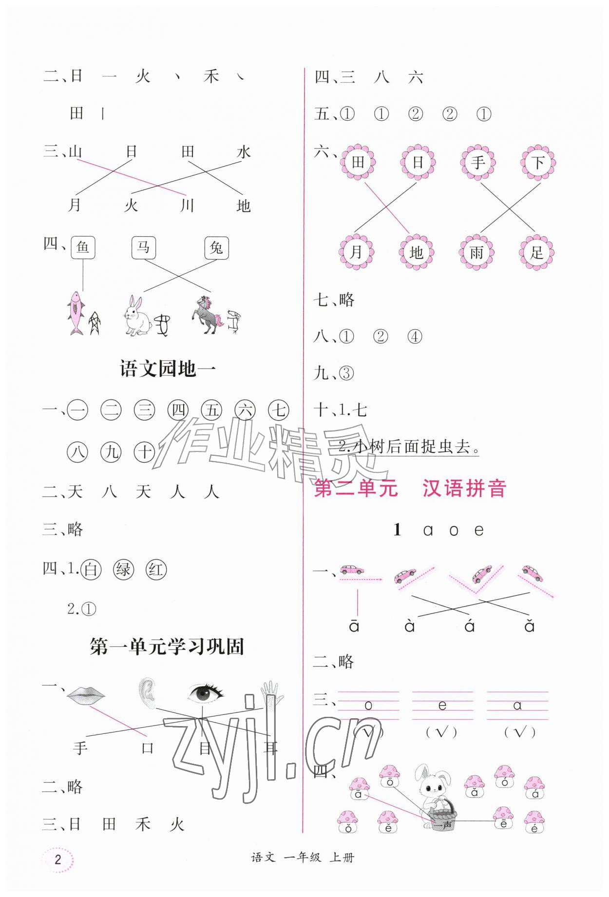 2026年课时练人民教育出版社一年级语文上册人教版&nbsp;第2页