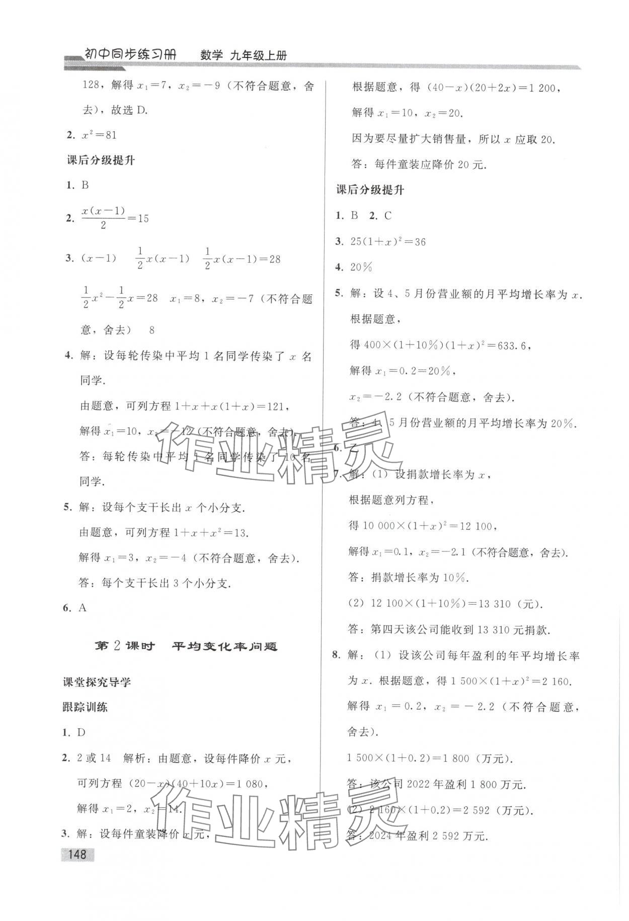 2025年同步練習冊人民教育出版社九年級數學上冊人教版山東專版 參考答案第5頁