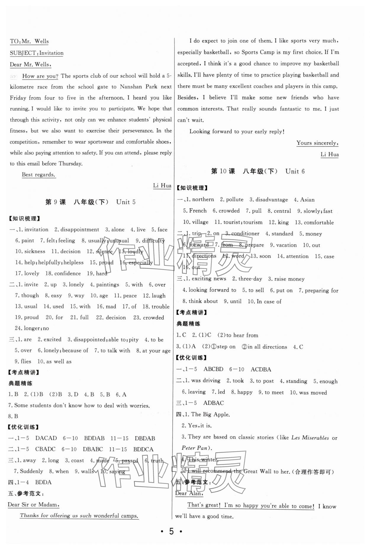 2024年大中考總復(fù)習(xí)英語內(nèi)蒙古專版 第5頁