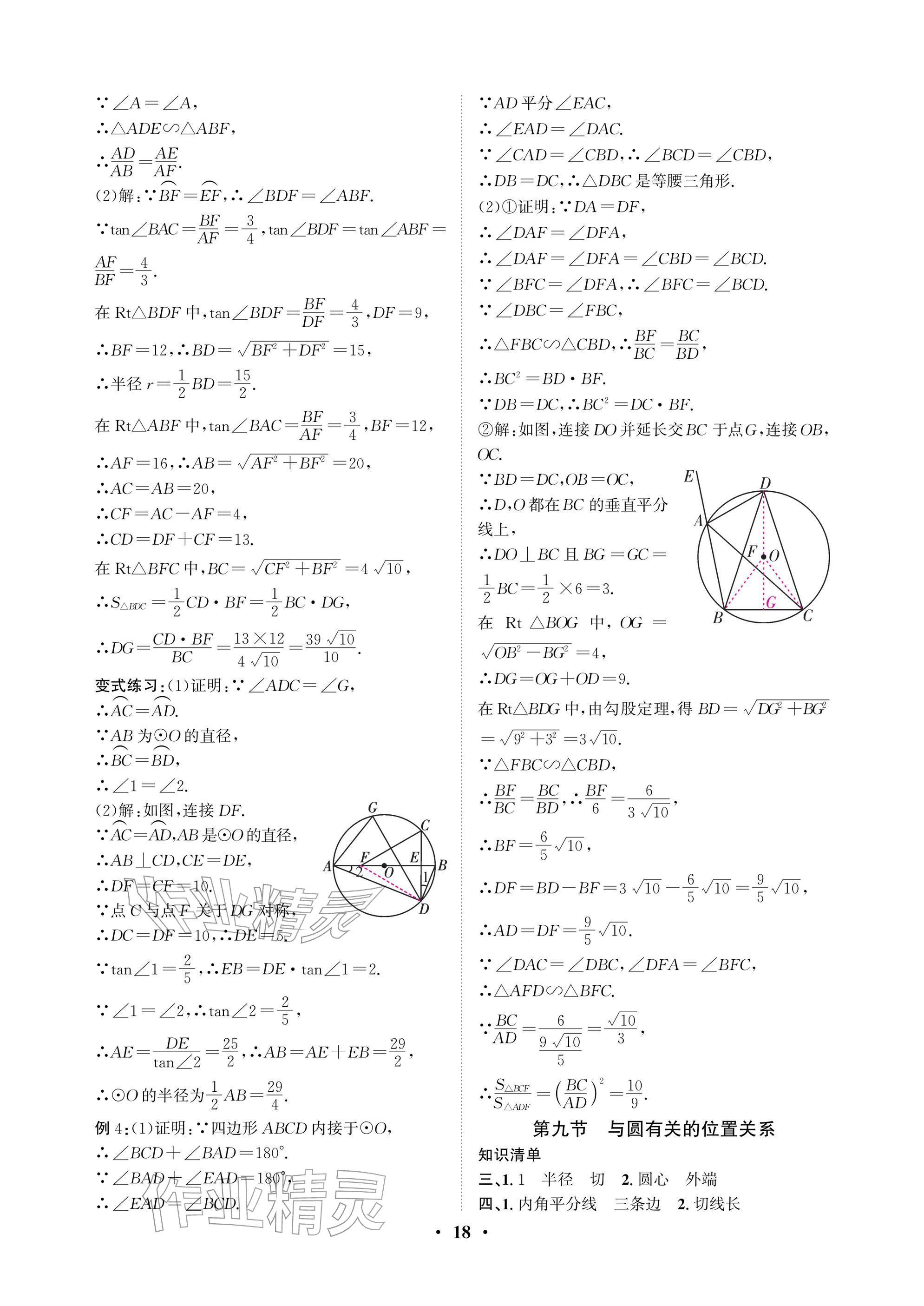 2026年天府中考数学&nbsp;参考答案第18页