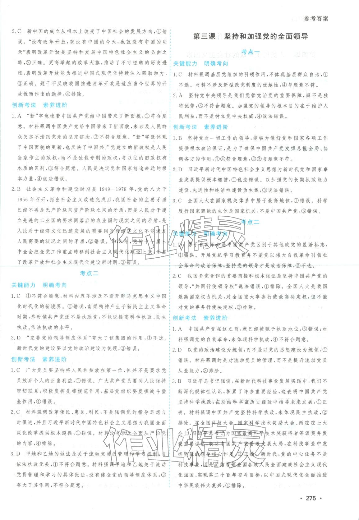 2025年高考一线大一轮复习学案道德与法治 第9页