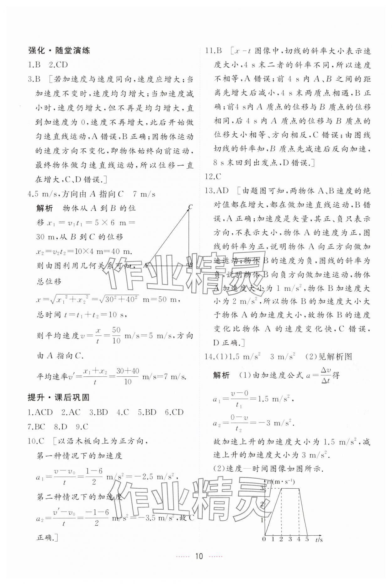 2023年三维随堂精练高中物理必修第一册人教版 第10页