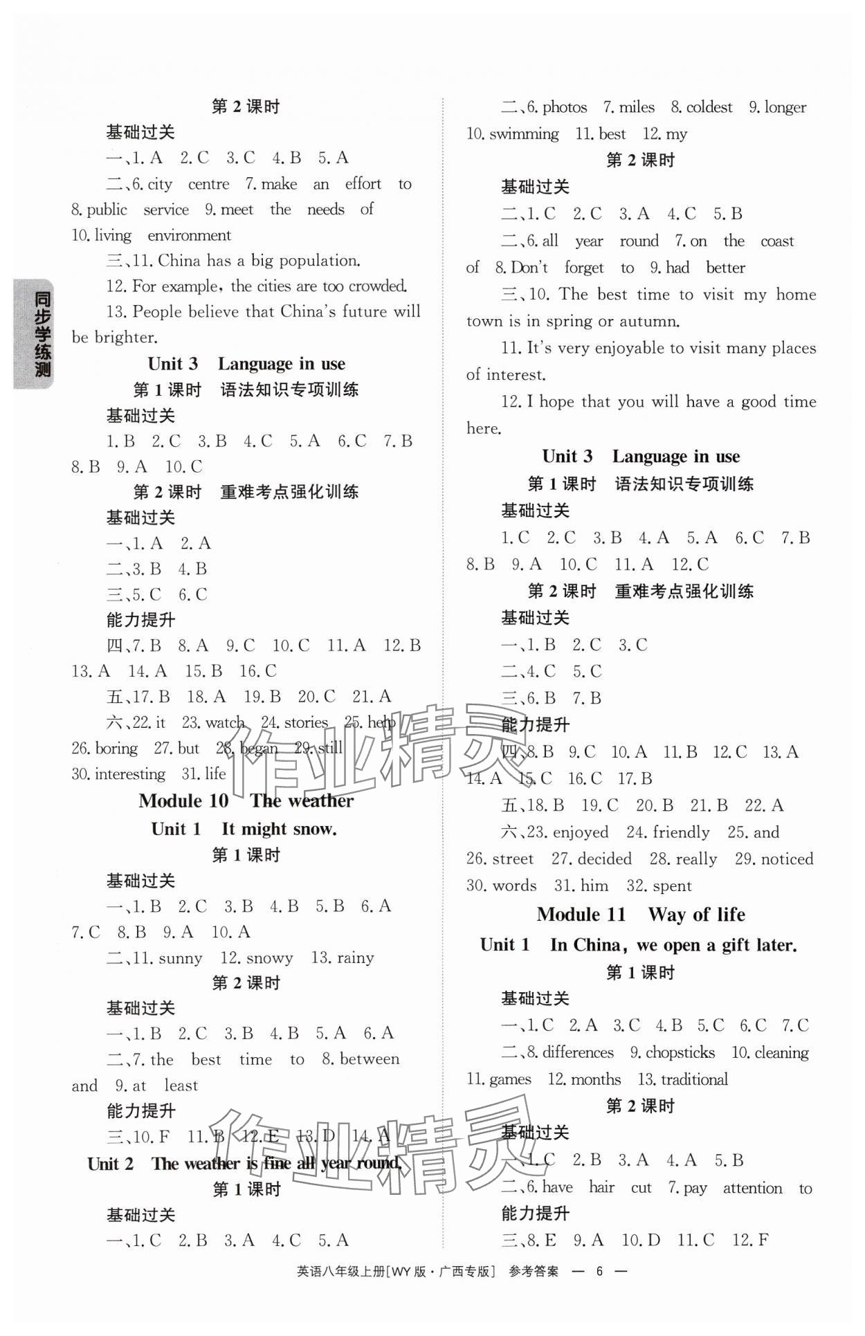 2024年全效学习同步学练测八年级英语上册外研版广西专版 第6页