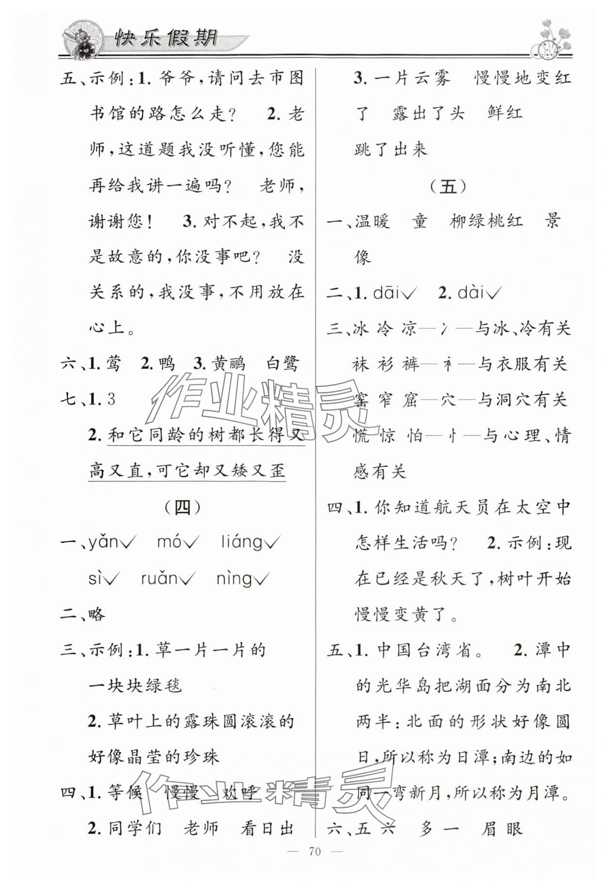 2024年百年学典快乐假期暑假作业二年级语文数学合订本 第2页