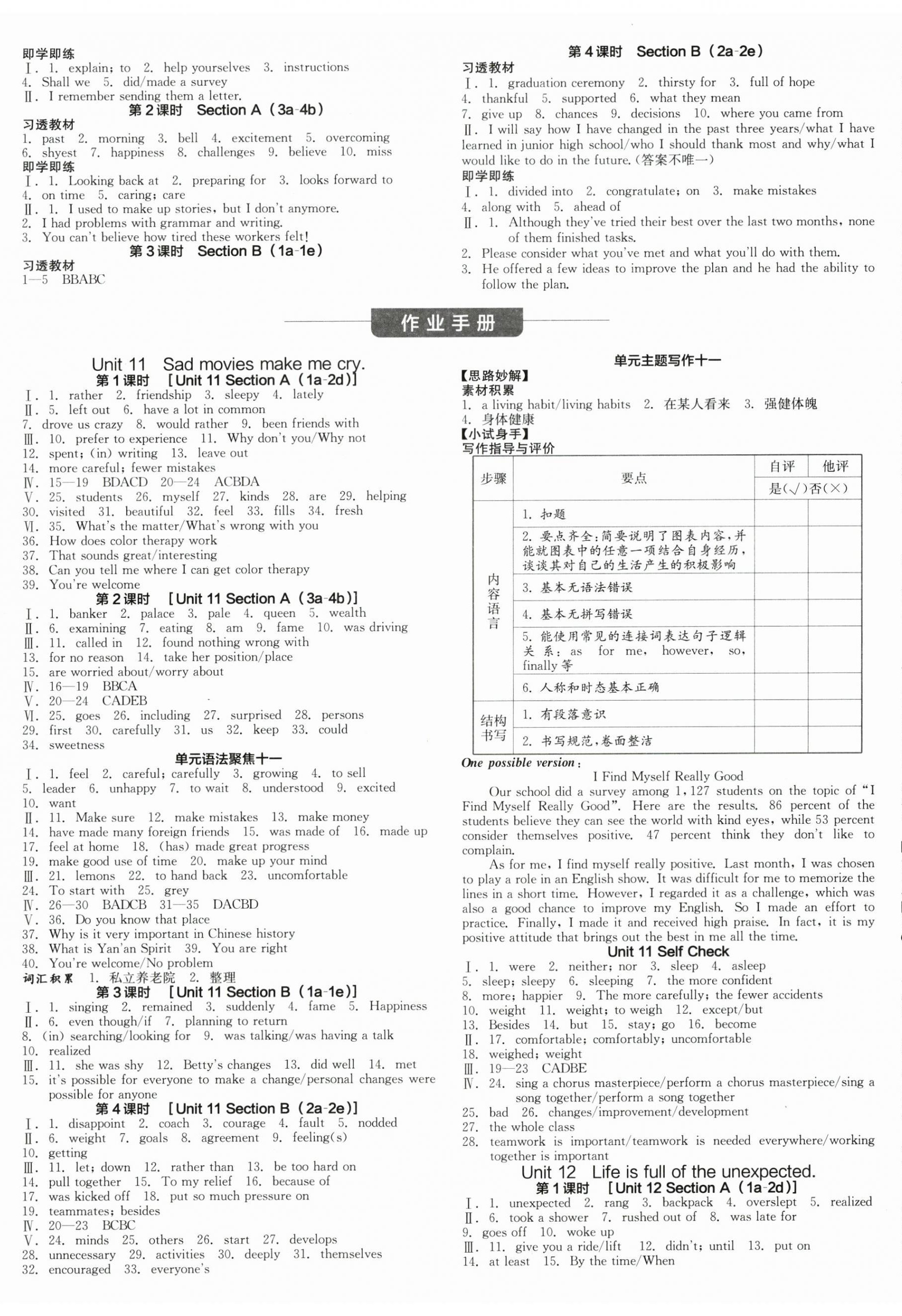 2026年全品学练考九年级英语下册人教版陕西专版&nbsp;第2页