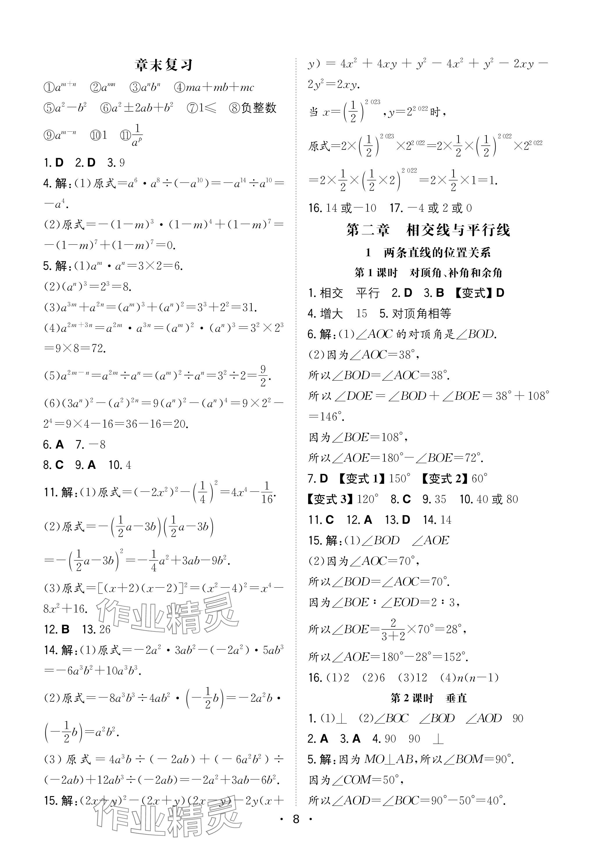 2024年一本同步訓練七年級初中數(shù)學下冊北師大版 參考答案第8頁