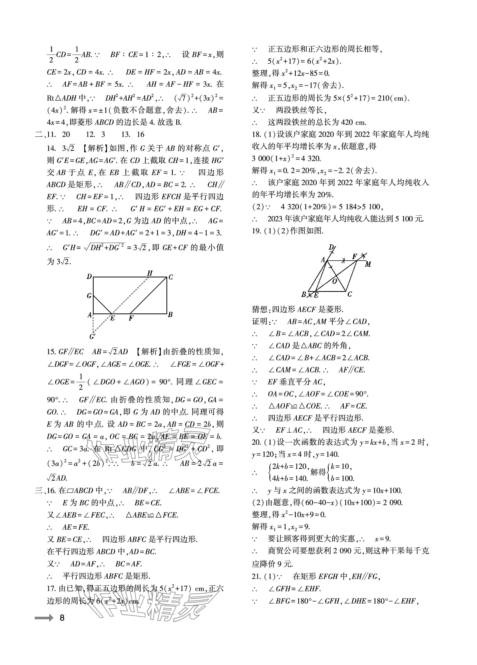 2023年節(jié)節(jié)高大象出版社九年級數(shù)學(xué)全一冊北師大版 參考答案第8頁