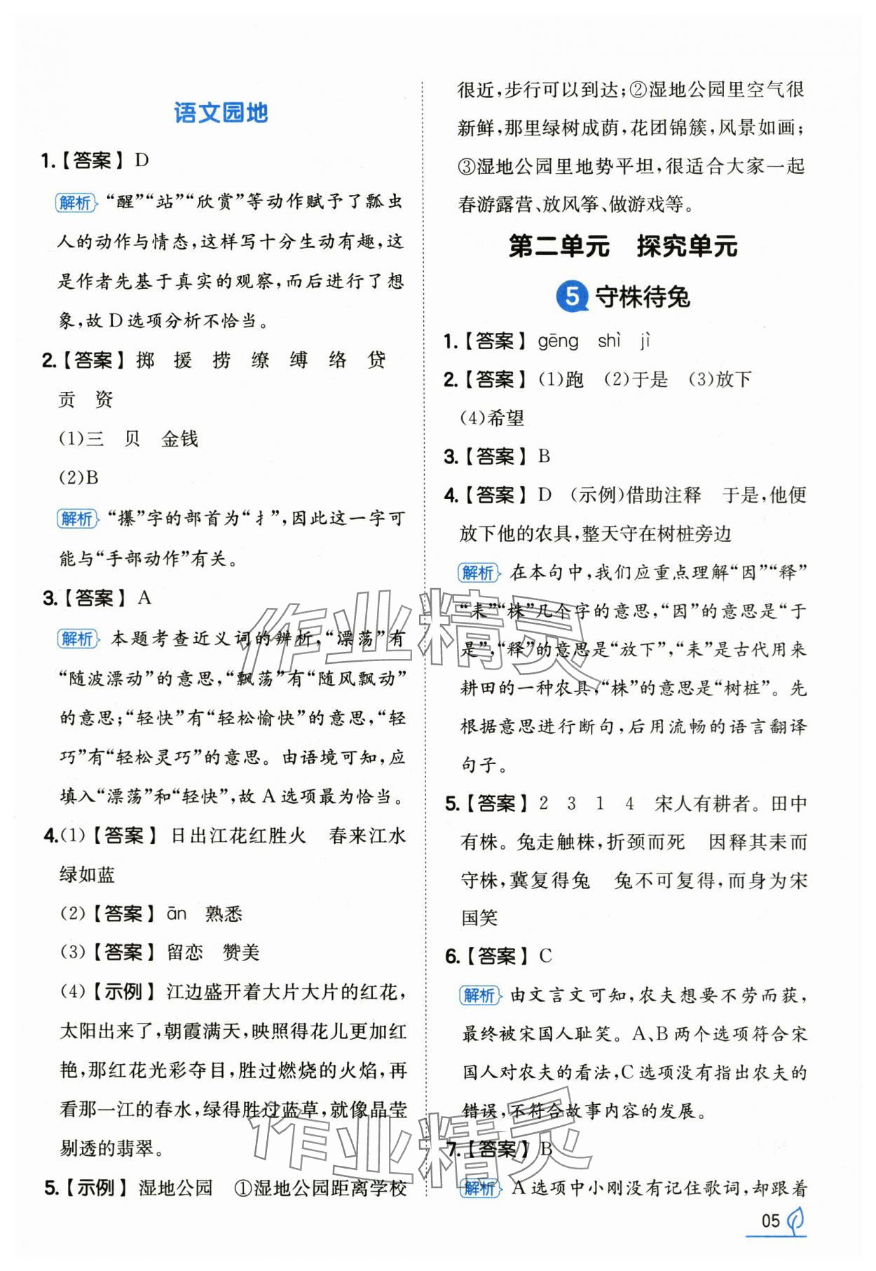 2025年一本同步訓(xùn)練三年級語文下冊人教版浙江專版 第5頁