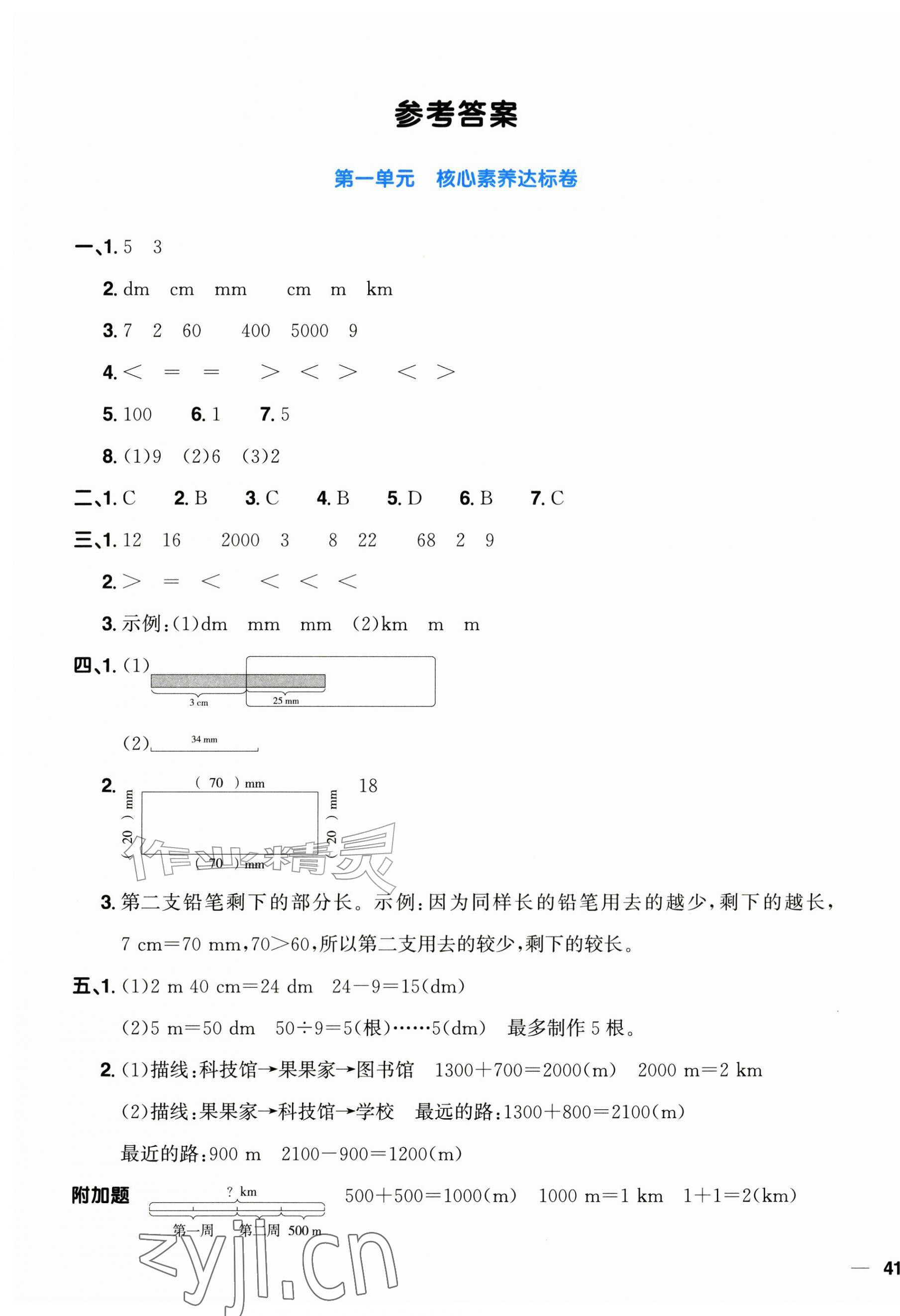 2026年阳光同学一线名师全优好卷三年级数学上册青岛版&nbsp;第1页