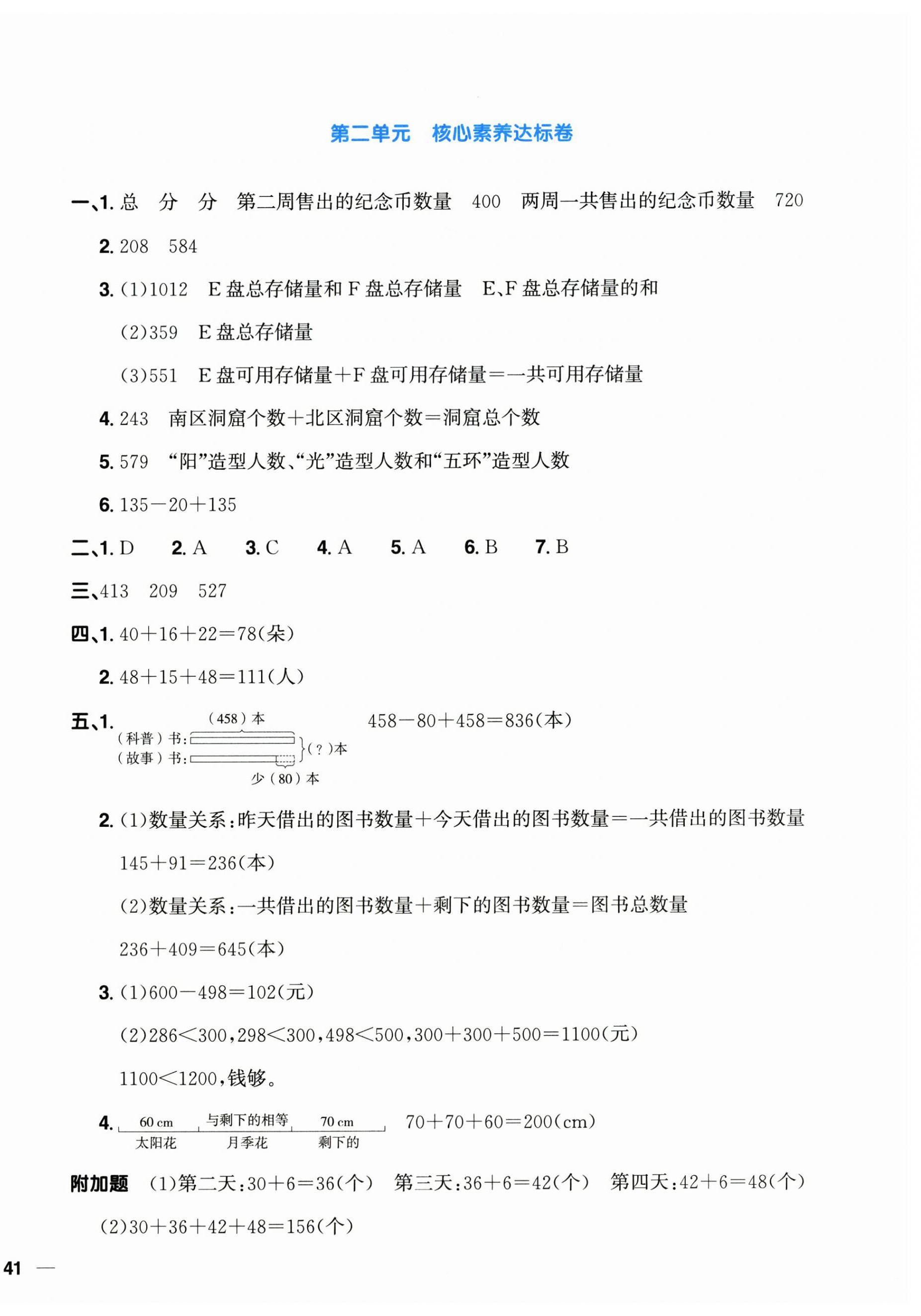 2026年阳光同学一线名师全优好卷三年级数学上册青岛版&nbsp;第2页
