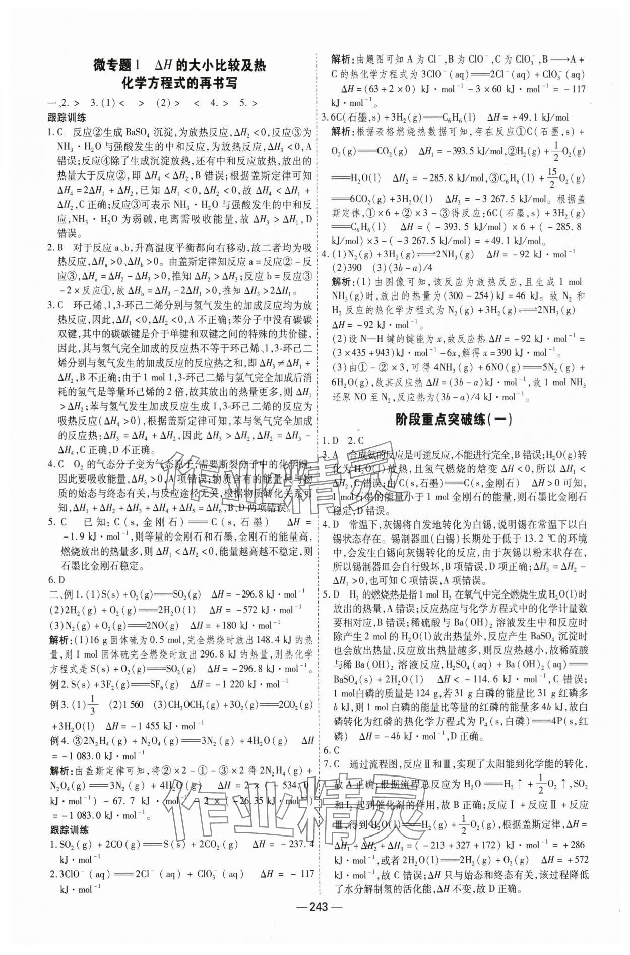 2025年成才之路高中新課程學習指導高中化學選擇性必修1人教版 參考答案第7頁