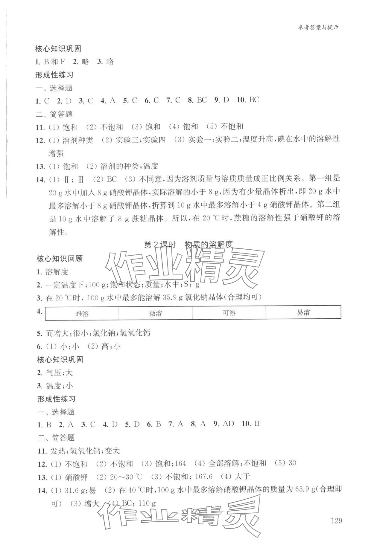 2025年初中化学精练与拓展九年级上册沪教版 第3页