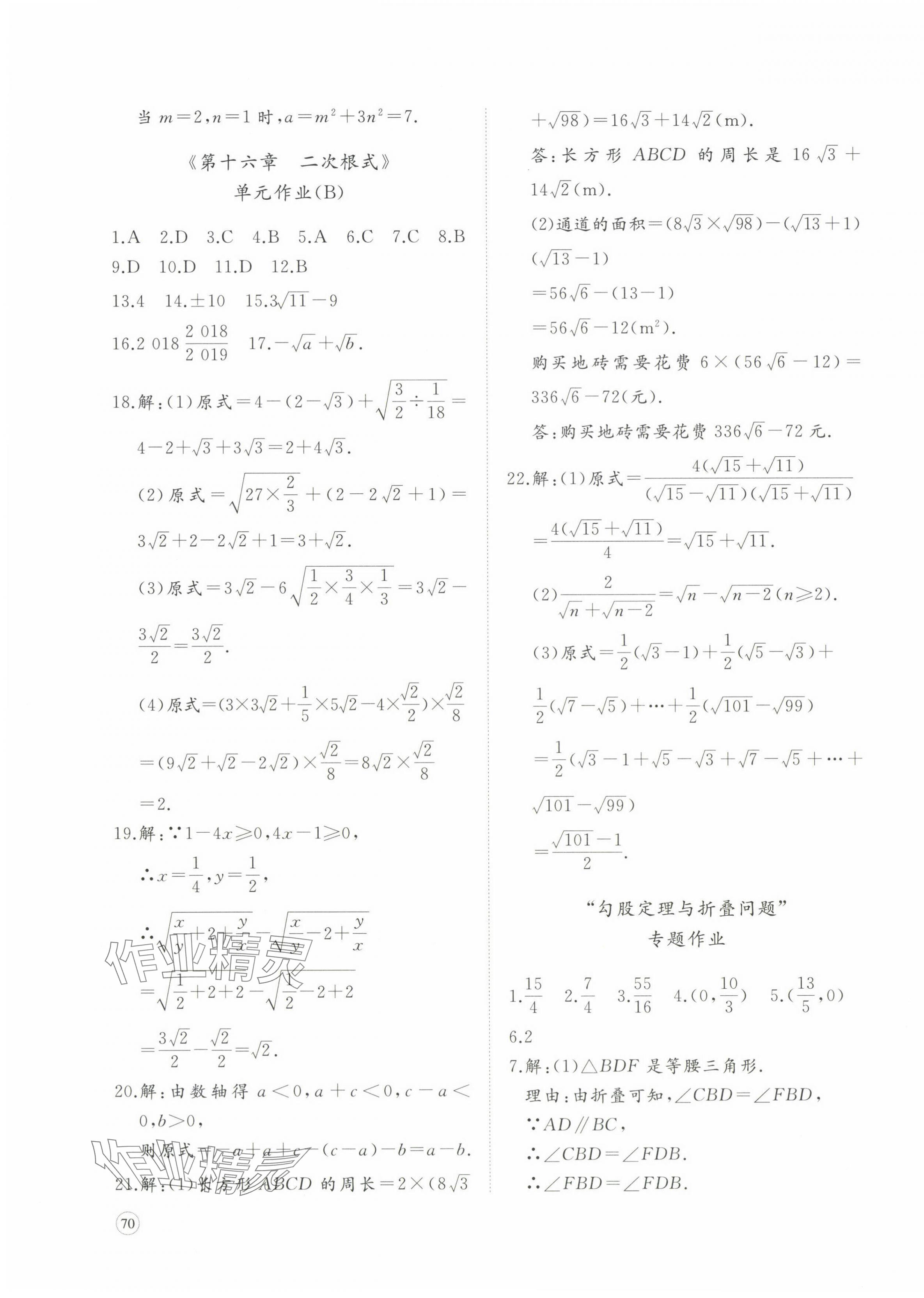 2024年精練課堂分層作業(yè)八年級(jí)數(shù)學(xué)下冊(cè)人教版臨沂專版 第3頁