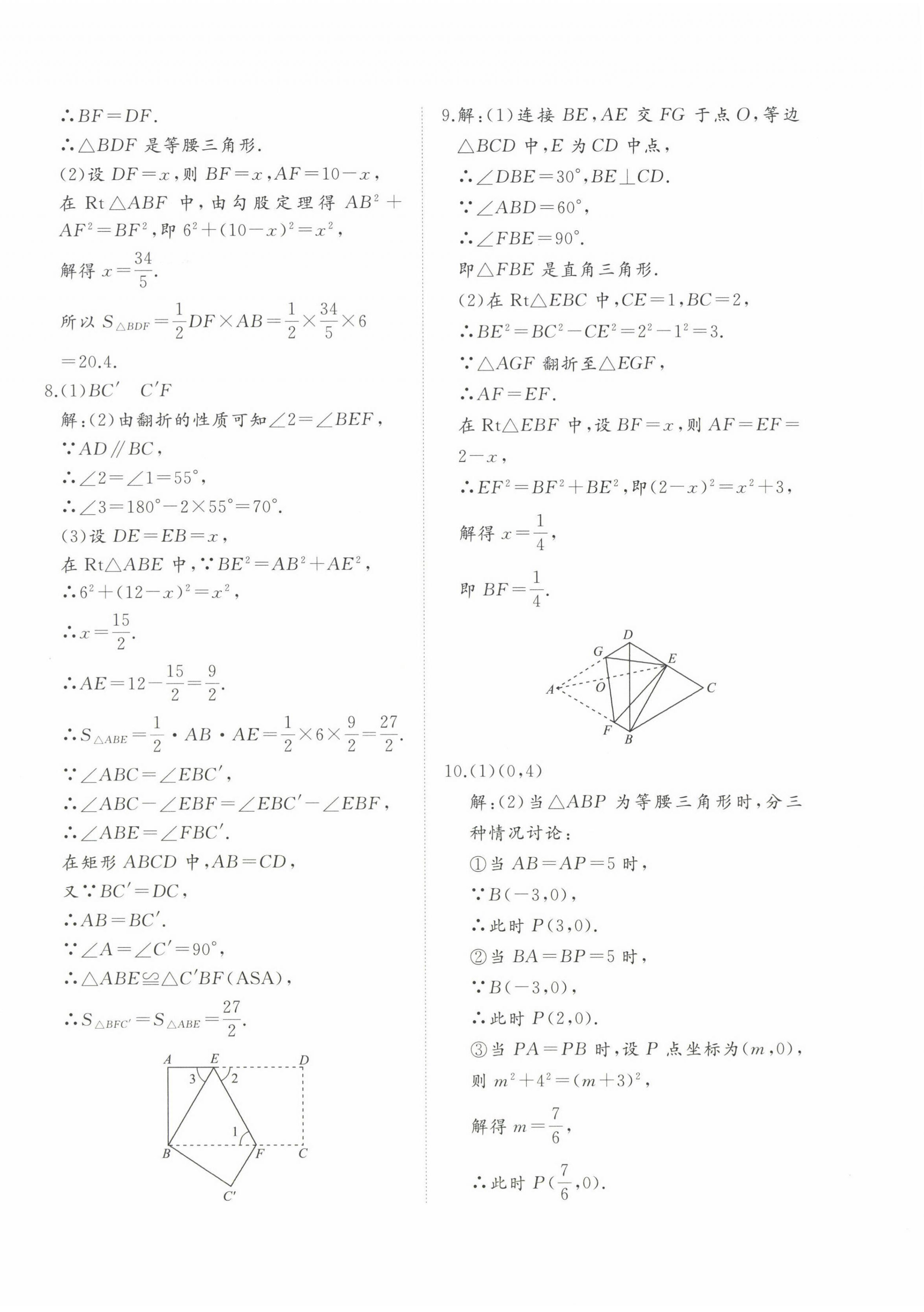 2024年精練課堂分層作業(yè)八年級(jí)數(shù)學(xué)下冊人教版臨沂專版 第4頁