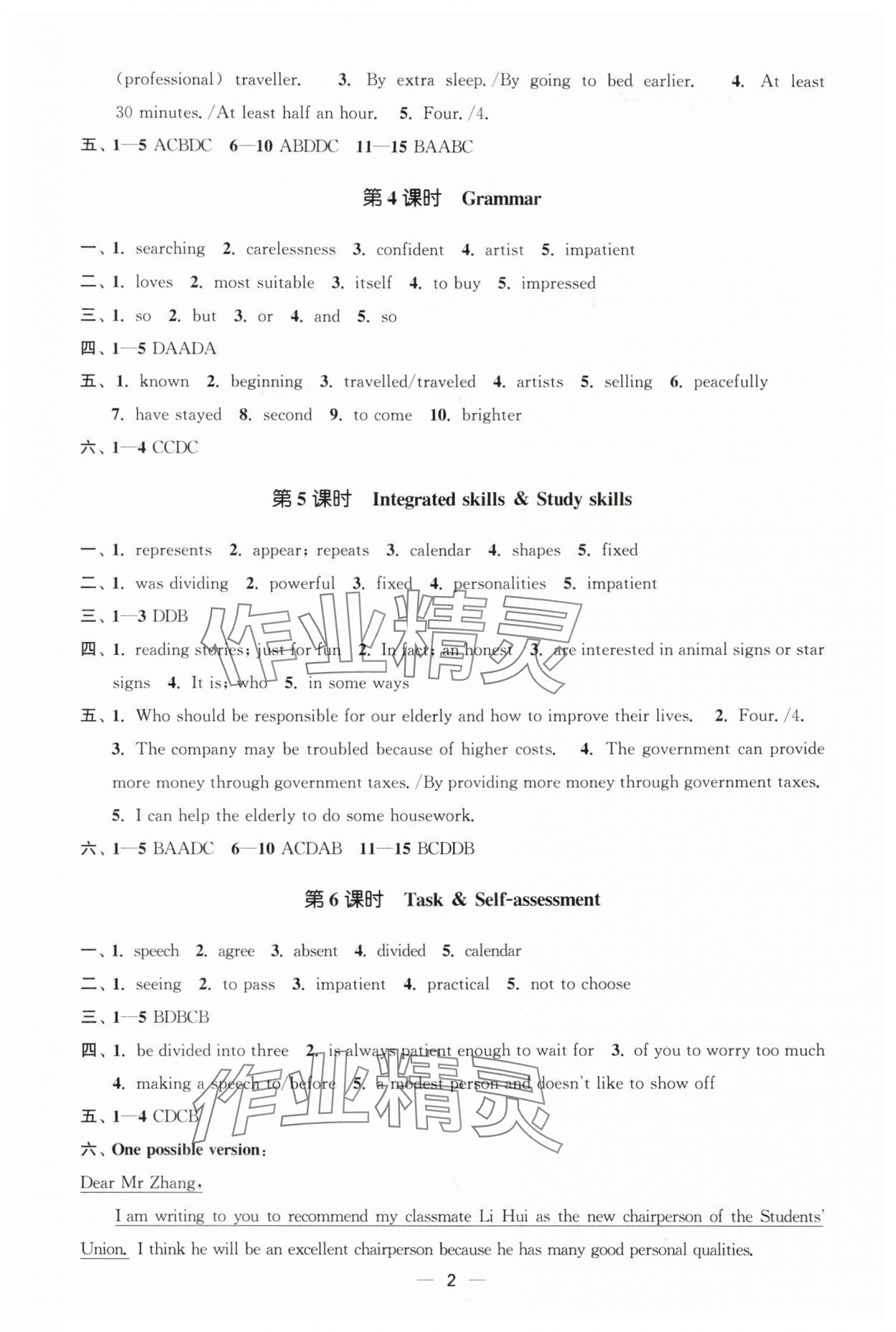2025年能力素养与学力提升九年级英语上册译林版 第2页