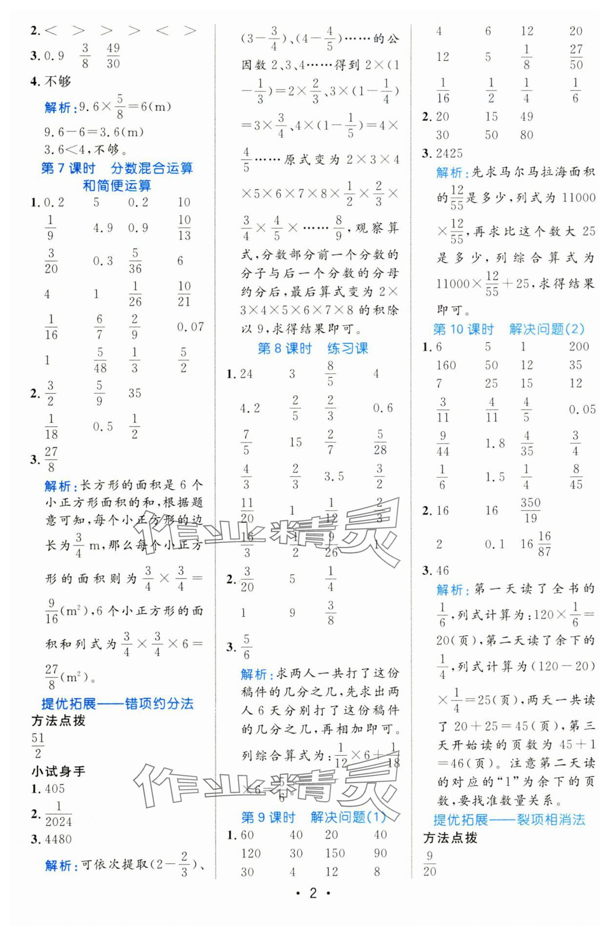 2024年黄冈计算天天练六年级数学上册人教版 参考答案第2页