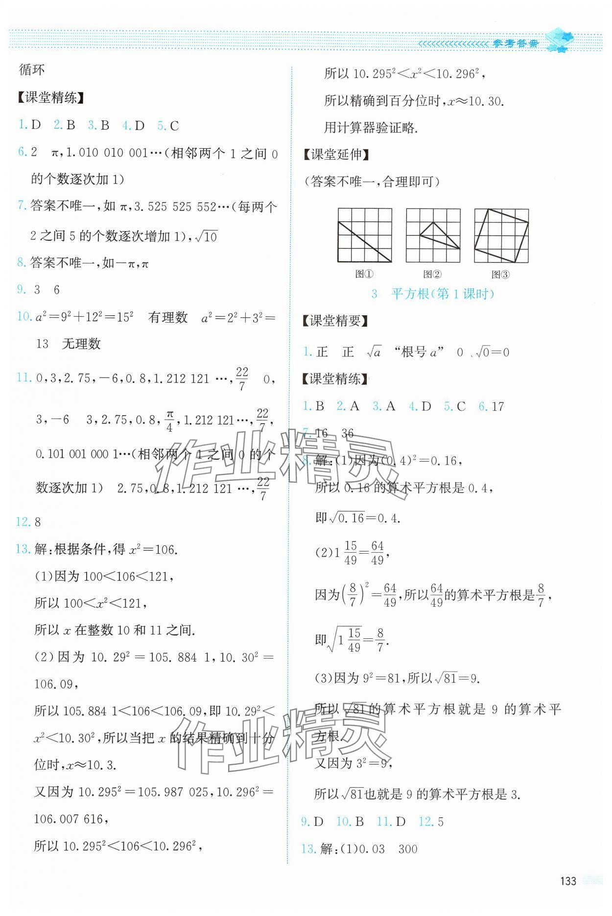 2024年课堂精练八年级数学上册北师大版 第5页