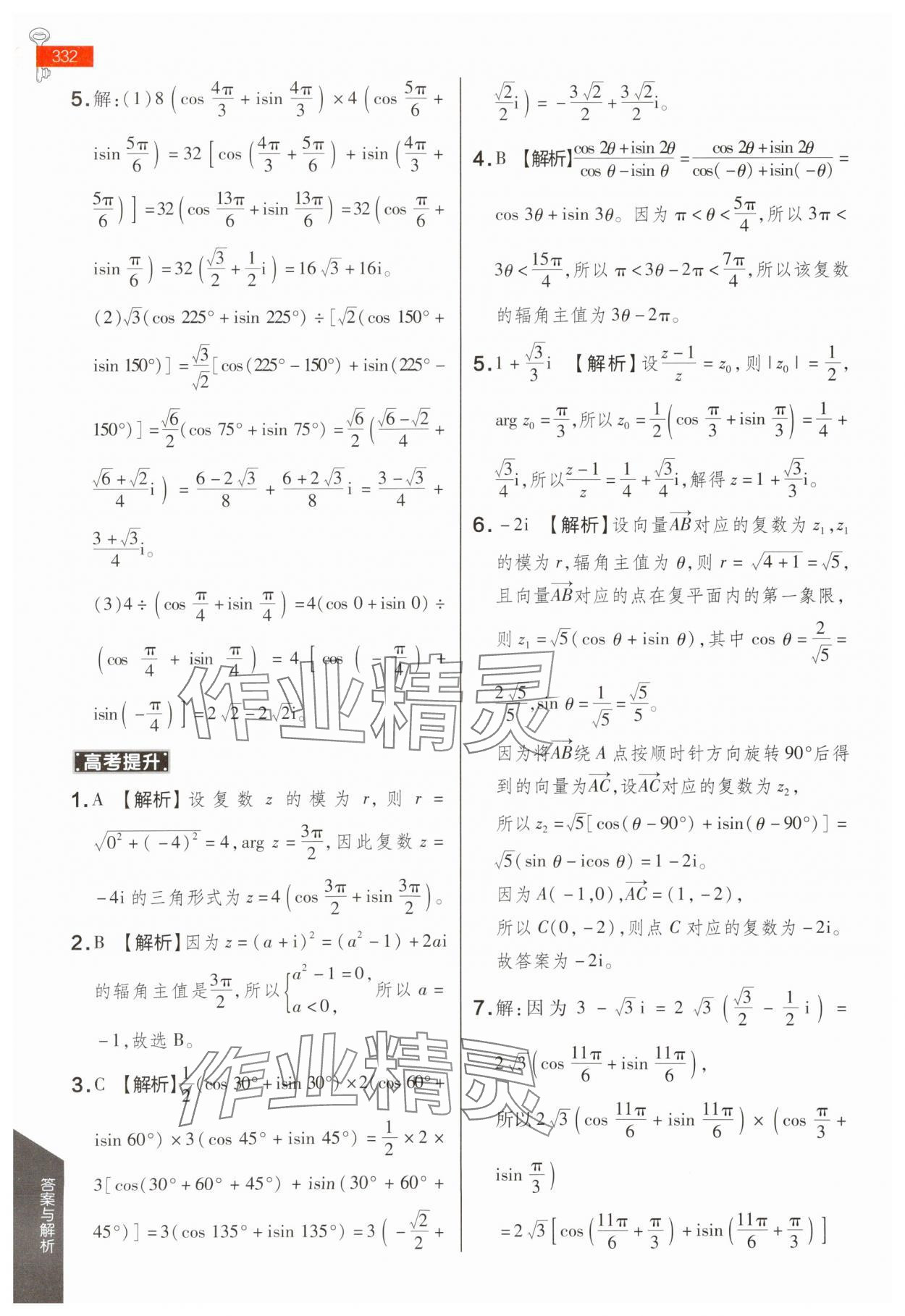 2024年教材課本高中數(shù)學(xué)必修第二冊(cè)蘇教版 第26頁(yè)