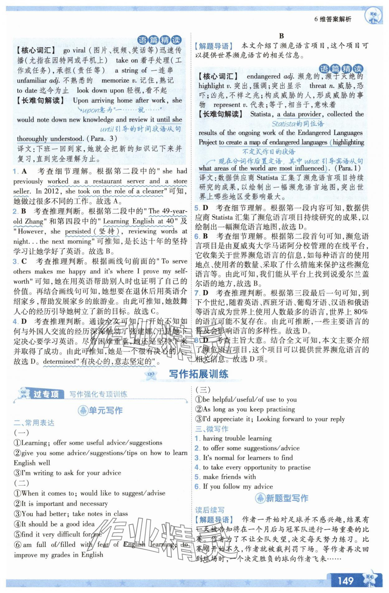 2025年一遍過英語必修第一冊外研版 參考答案第17頁