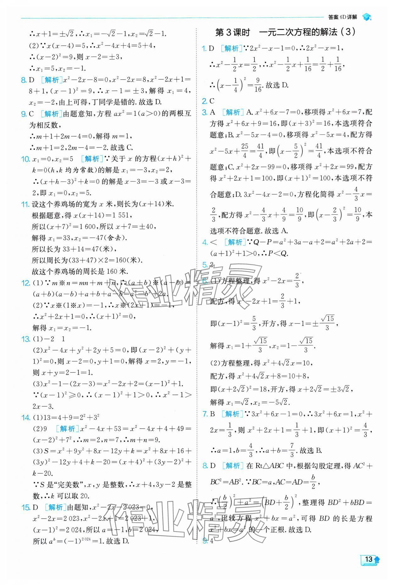 2025年实验班提优训练八年级数学下册浙教版 第13页