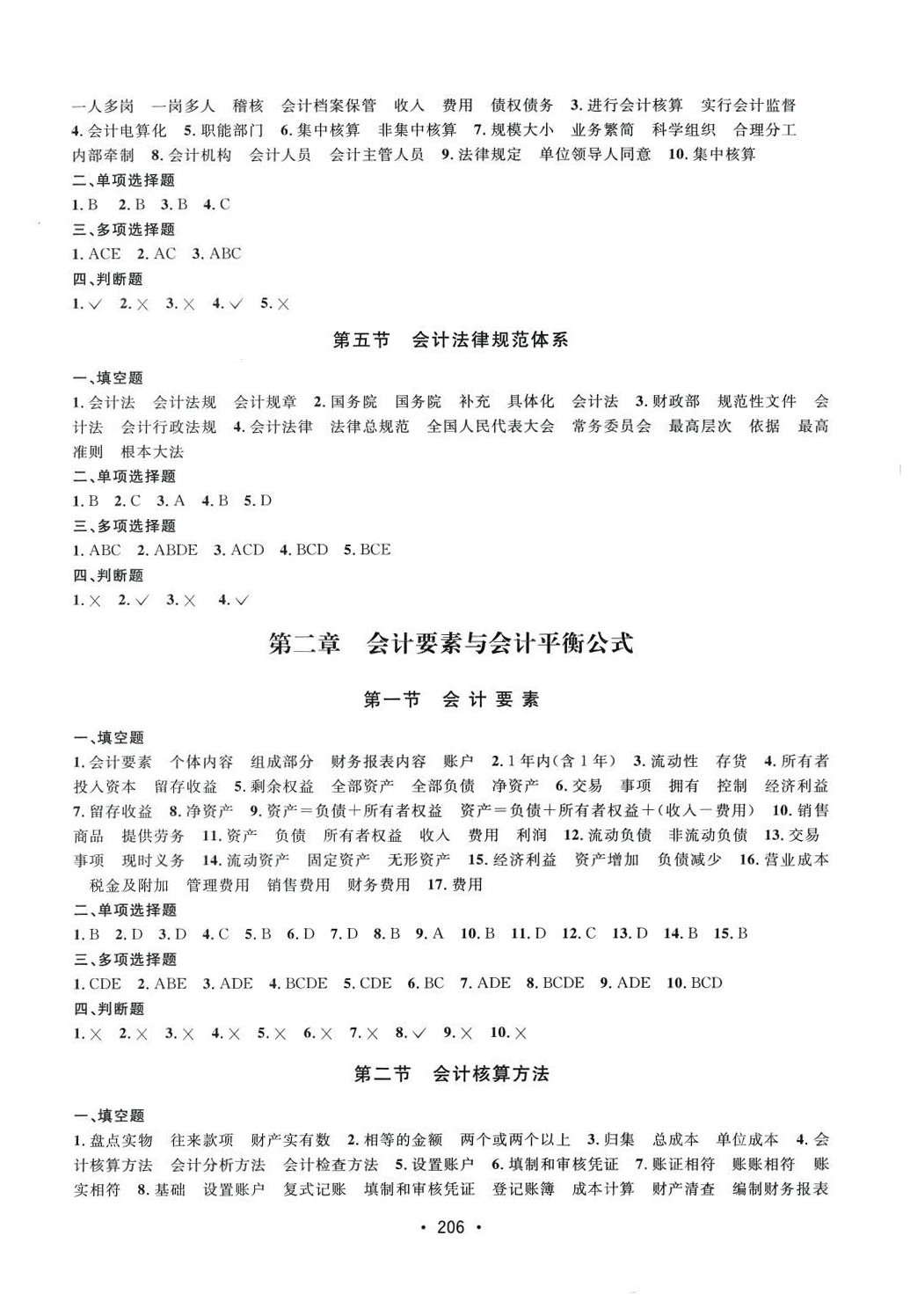 2024年同步课时精讲精练财会类专业 第2页
