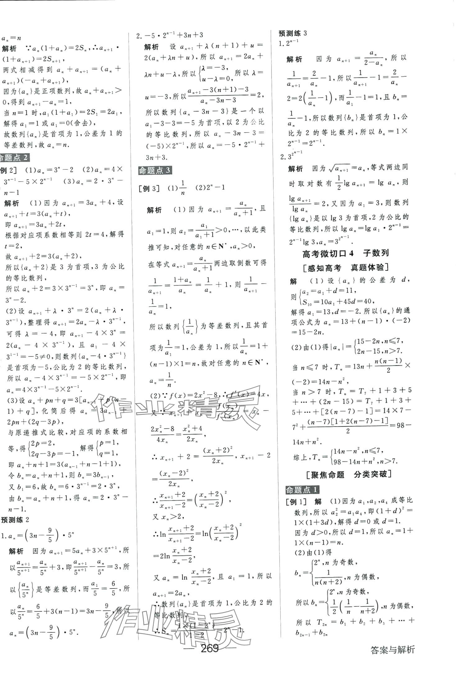 2024年綠色通道高中數(shù)學(xué)通用版 第23頁(yè)