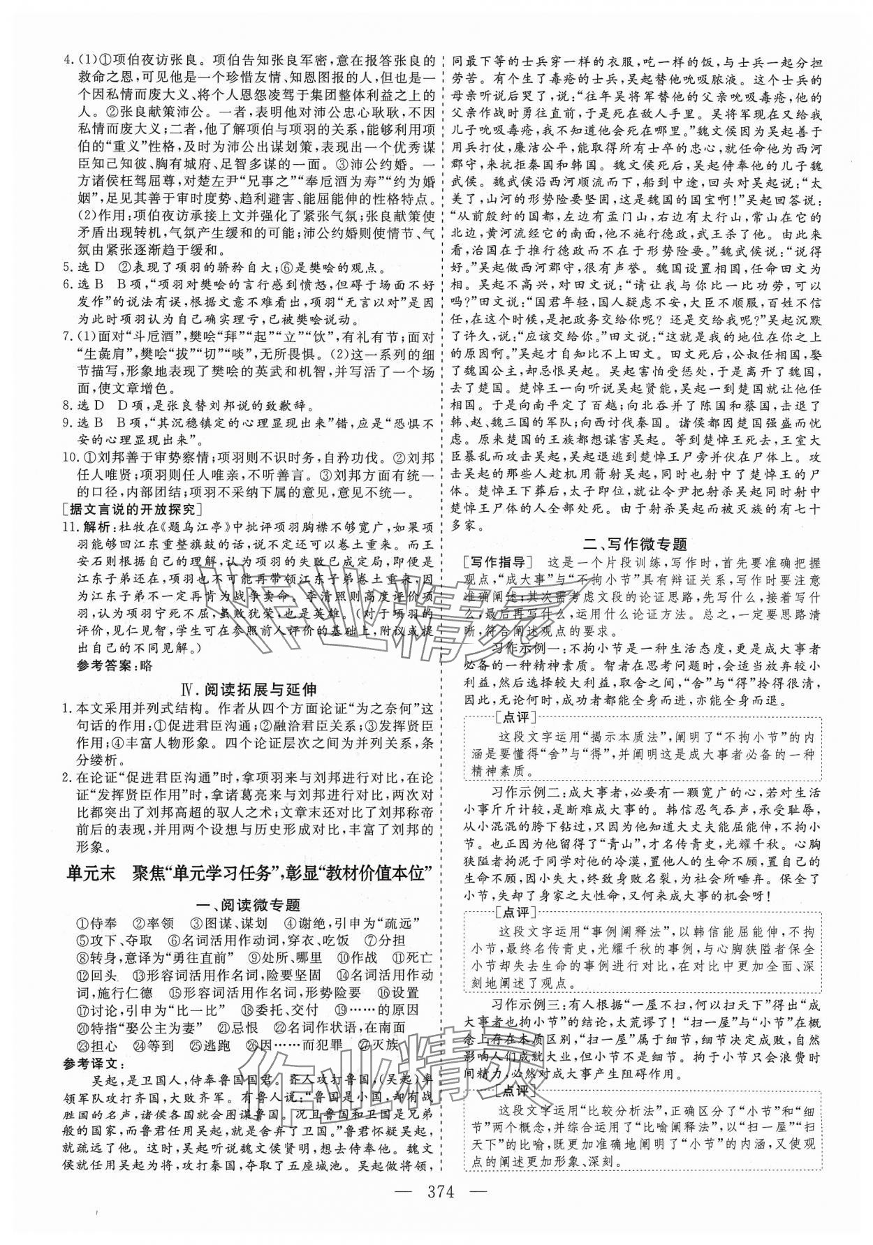 2024年新課程新學案高中語文必修下冊人教版 參考答案第6頁