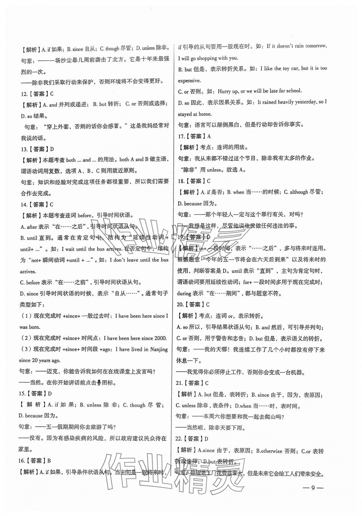 2024年南京市各區(qū)三年中考模擬卷分類詳解英語 參考答案第9頁