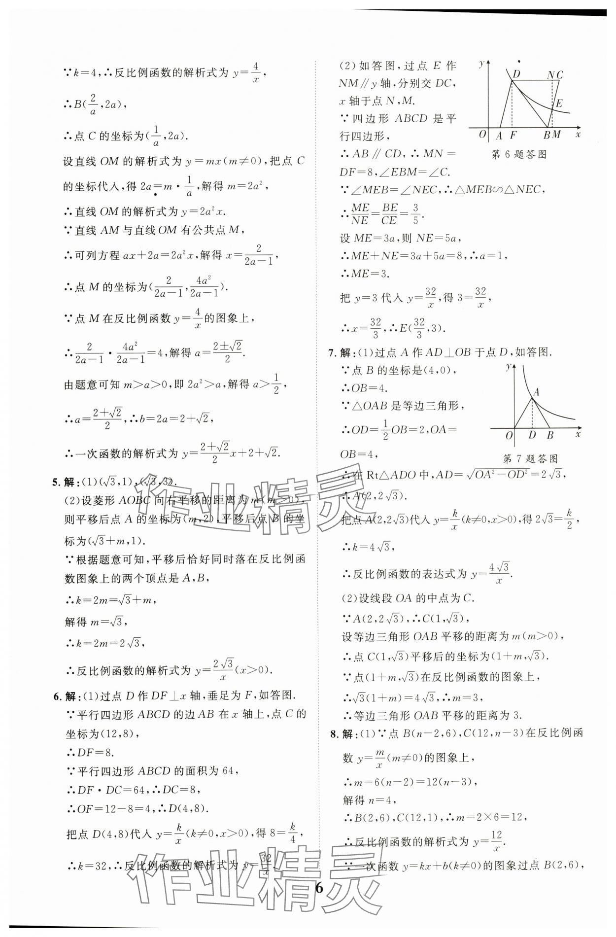 2024年中考總復(fù)習(xí)優(yōu)化指導(dǎo)二輪復(fù)習(xí)方略數(shù)學(xué)江西專版 第6頁(yè)