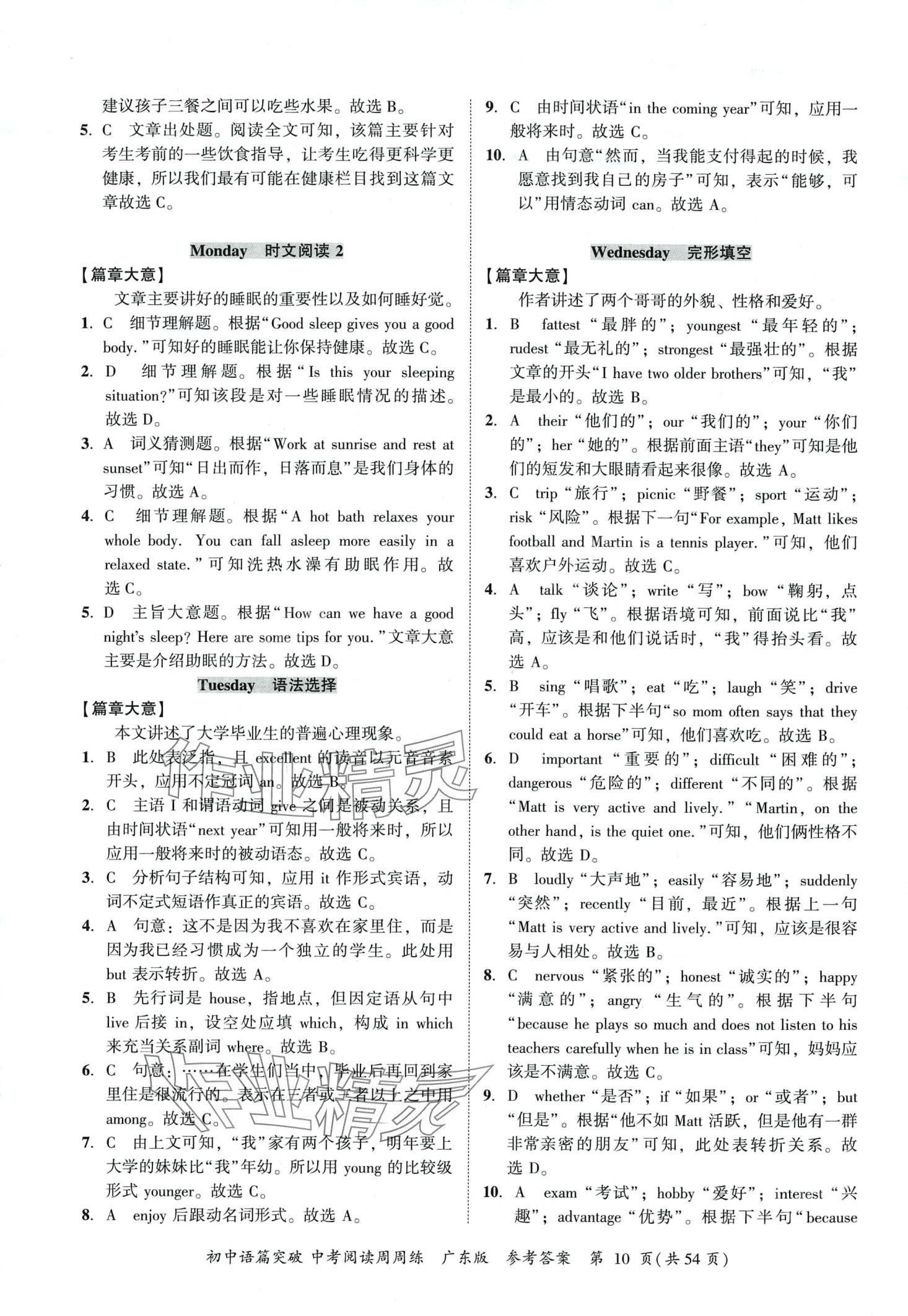 2024年阅读周周练英语中考人教版广东专版&nbsp;第10页