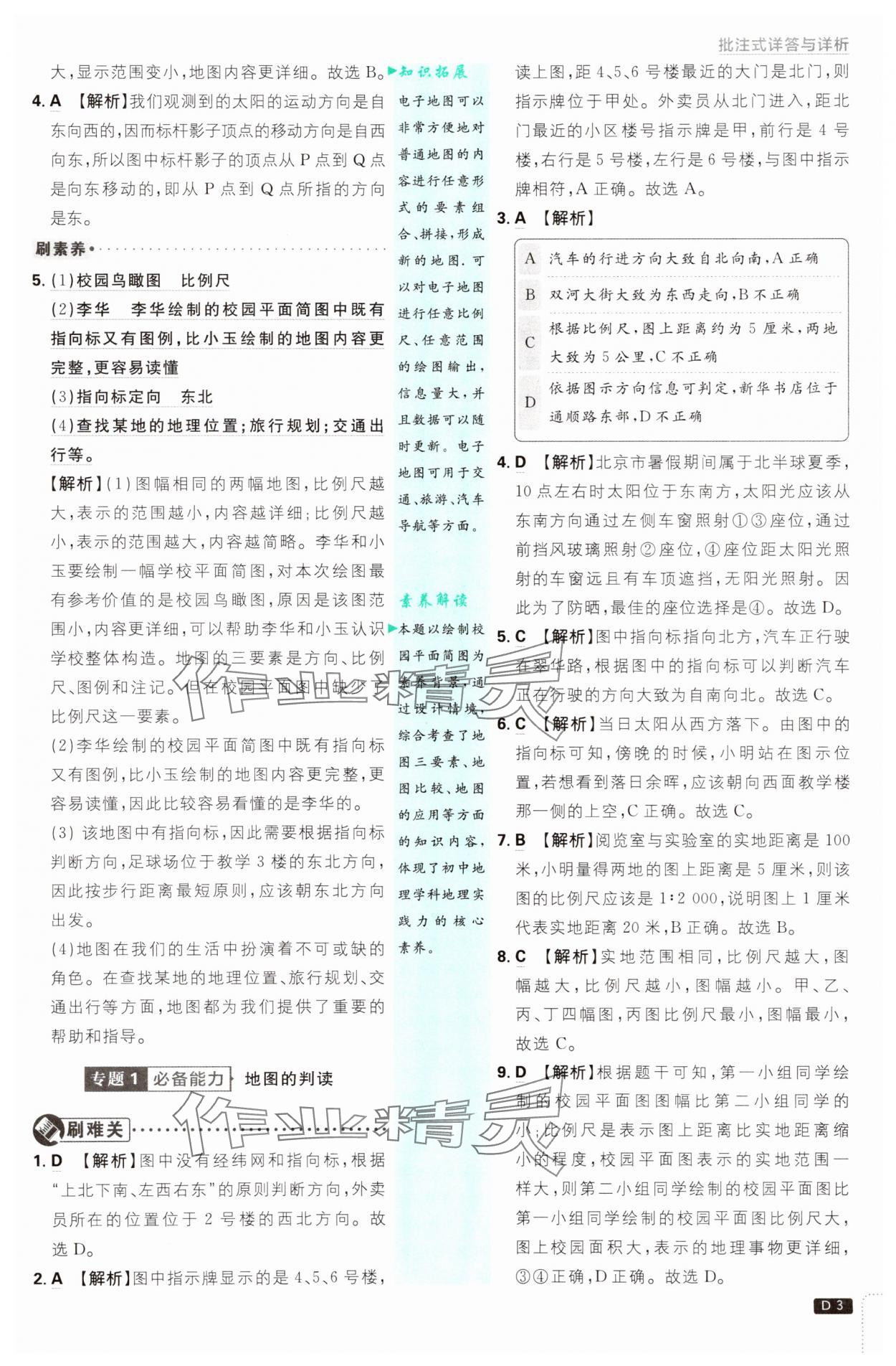 2025年初中必刷題七年級地理上冊湘教版 第3頁