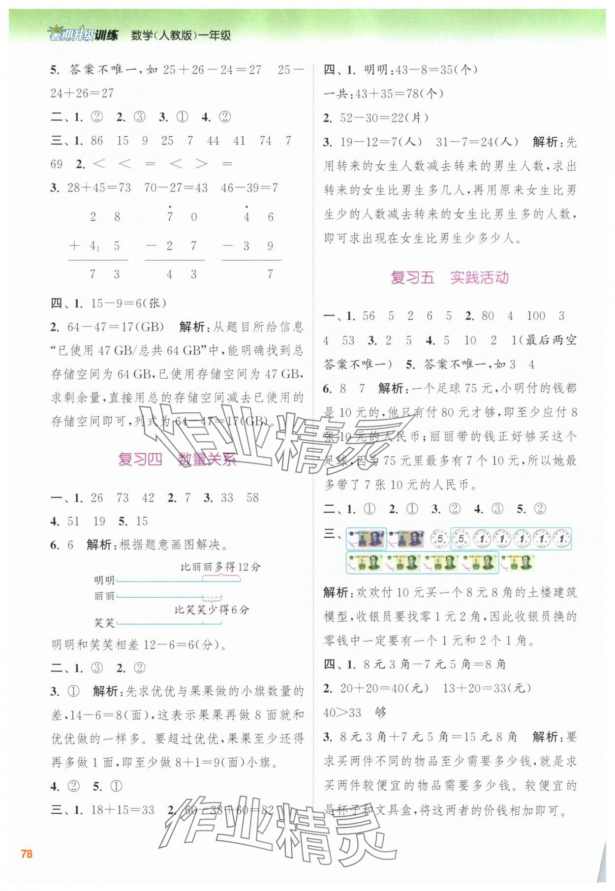 2025年暑期升级训练一年级数学人教版浙江教育出版社 第2页