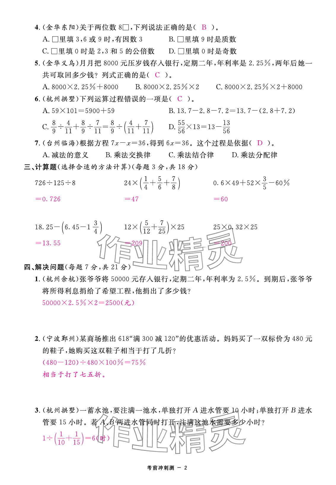 2025年小學(xué)畢業(yè)沖刺卷數(shù)學(xué) 參考答案第6頁(yè)