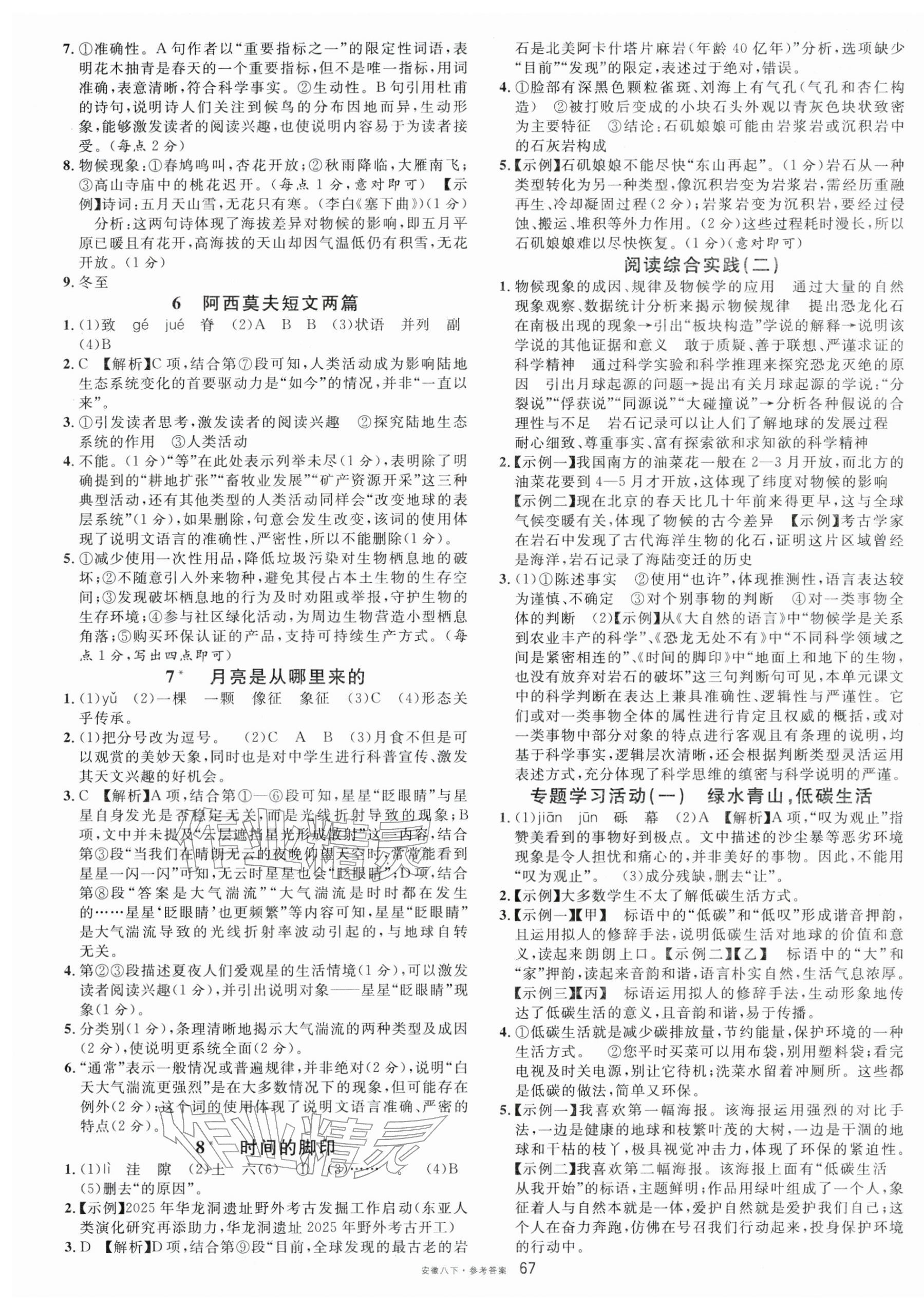 2026年名校课堂八年级语文下册人教版安徽专版&nbsp;参考答案第3页