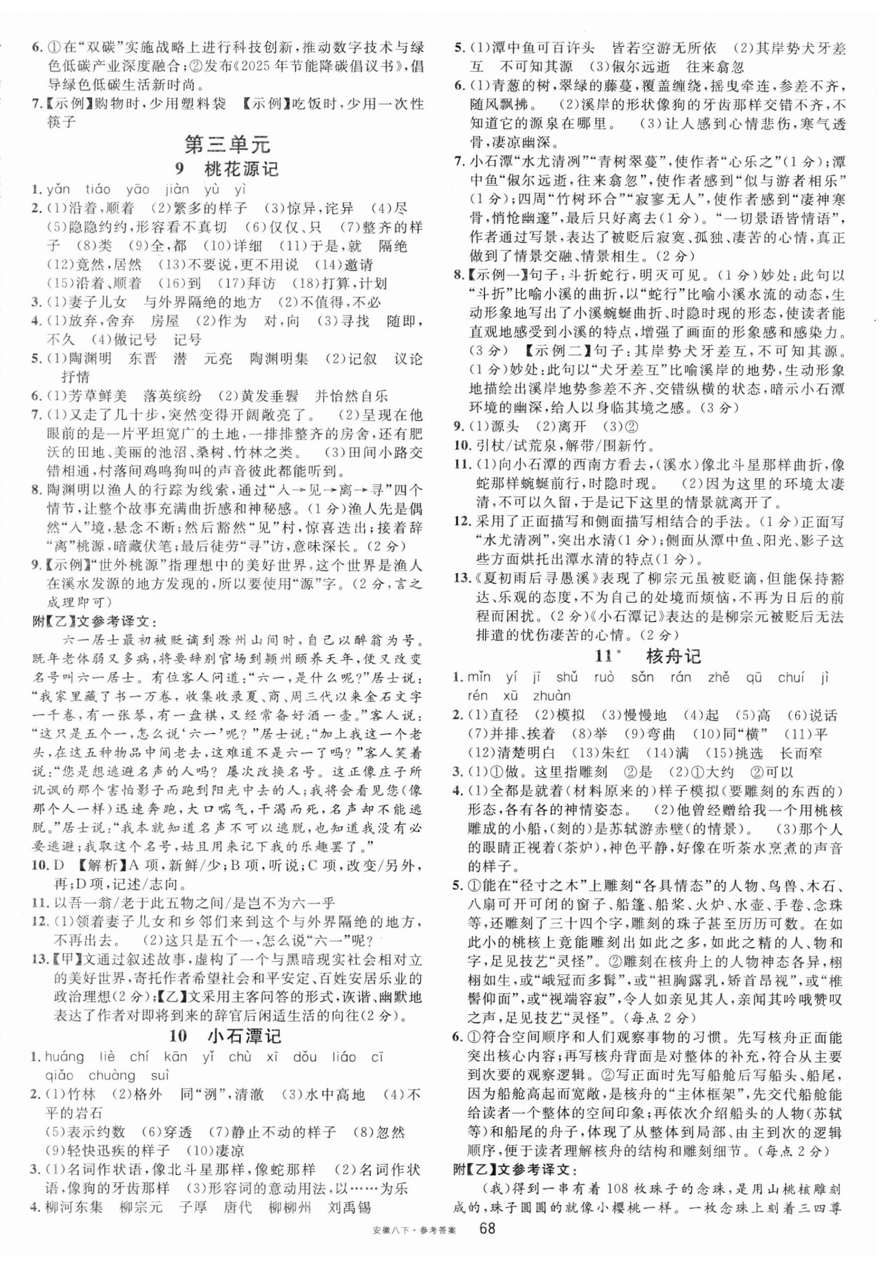 2026年名校课堂八年级语文下册人教版安徽专版&nbsp;参考答案第4页
