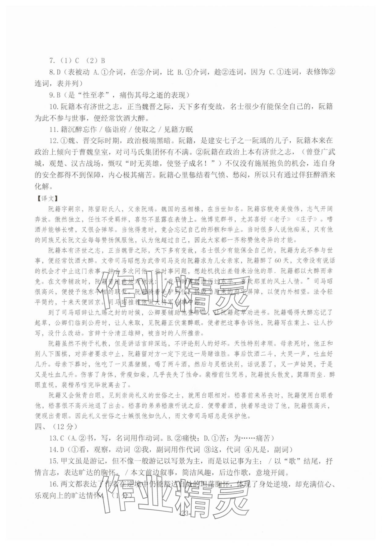 2025年高考語文仿真訓(xùn)練 第23頁