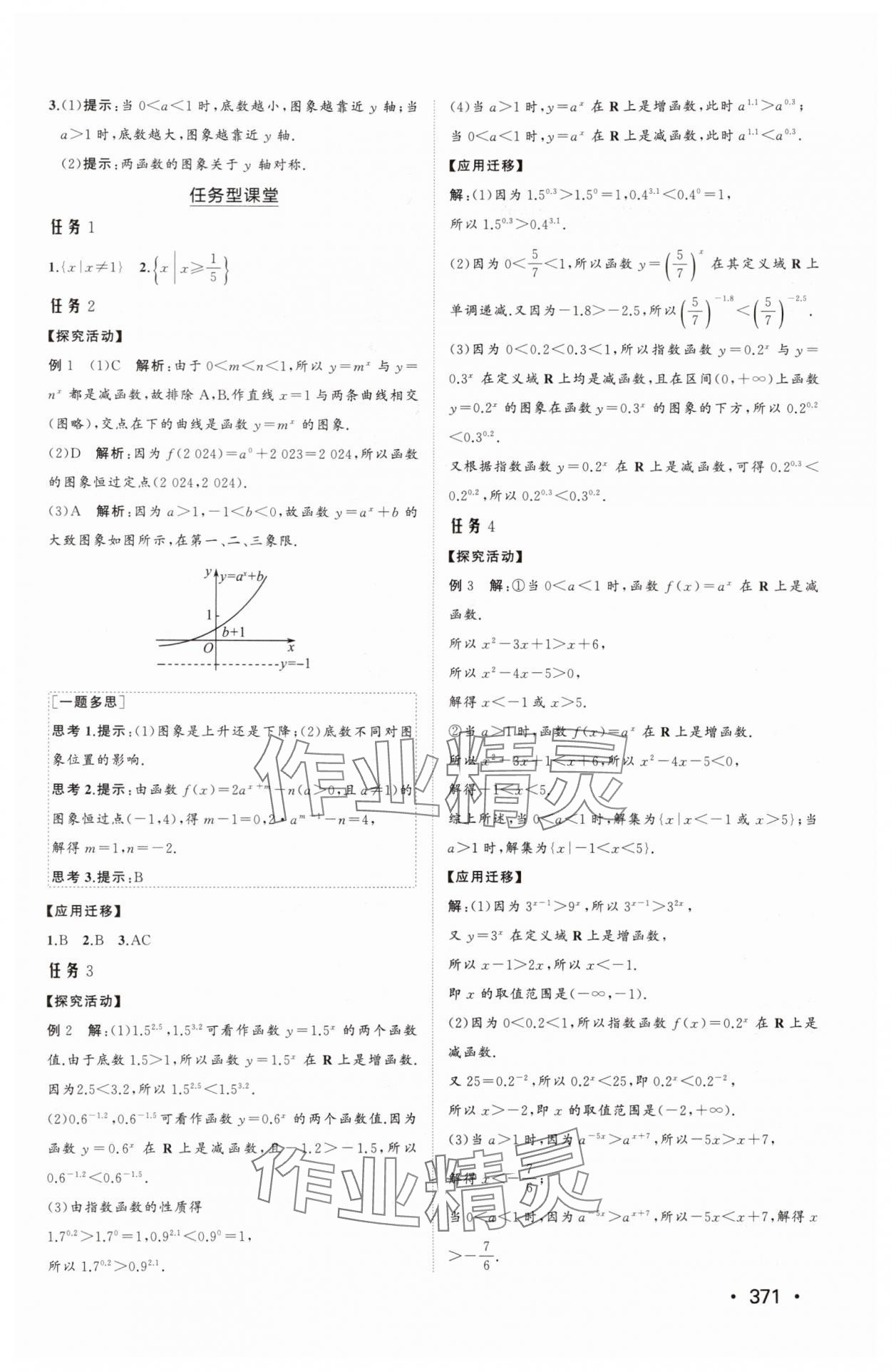 2025年同步练习册山东教育出版社高中数学必修第一册人教版B&nbsp;参考答案第31页