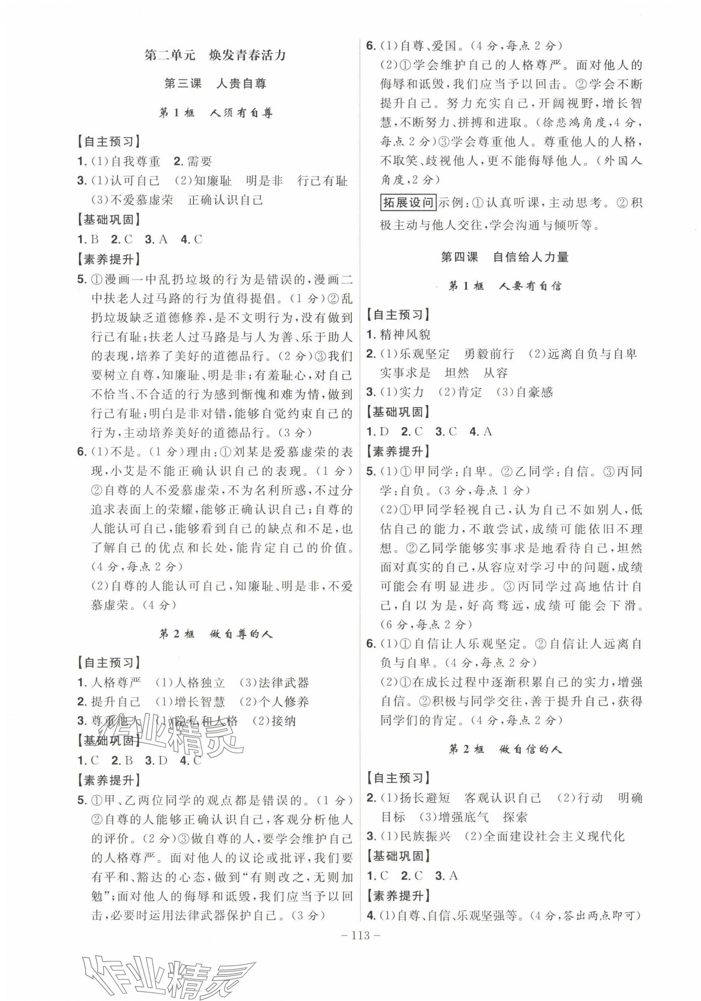 2025年課時(shí)A計(jì)劃七年級(jí)道德與法治下冊(cè)人教版 第3頁(yè)