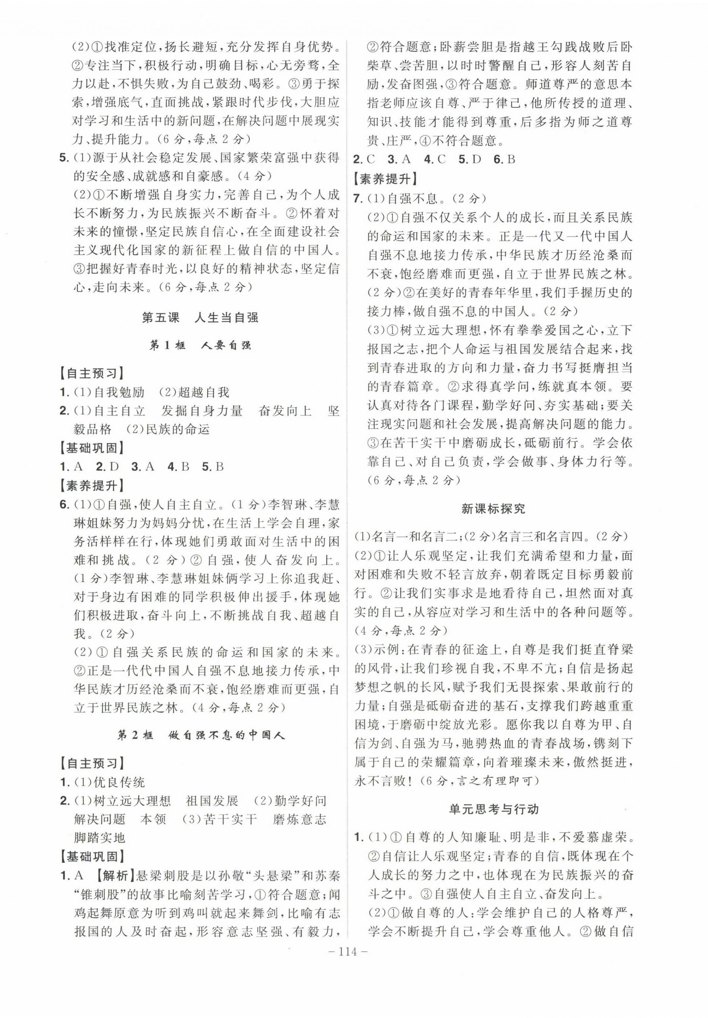 2025年課時A計劃七年級道德與法治下冊人教版 第4頁