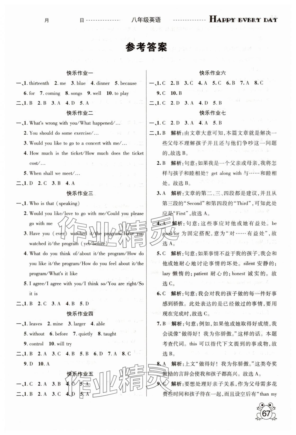 2025年七彩假期暑假作業八年級英語 第1頁