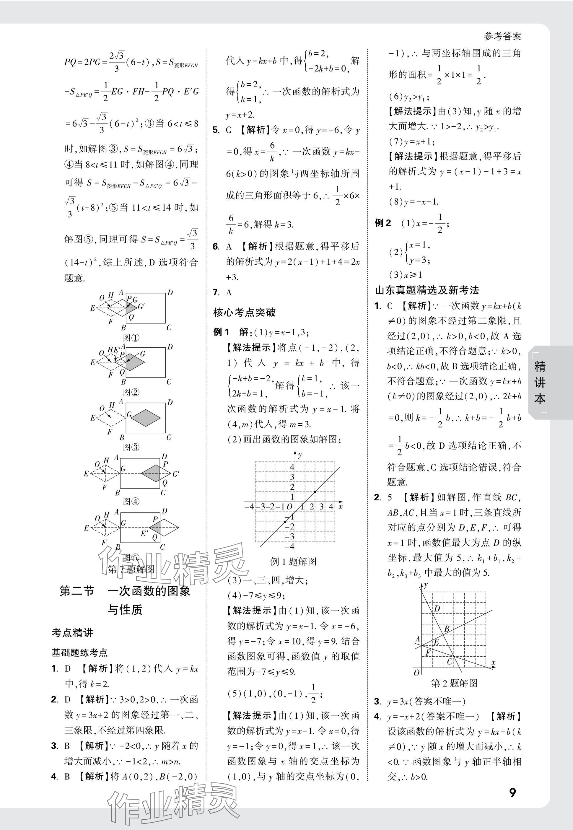 2025年萬唯中考試題研究數(shù)學(xué)山東專版 參考答案第9頁