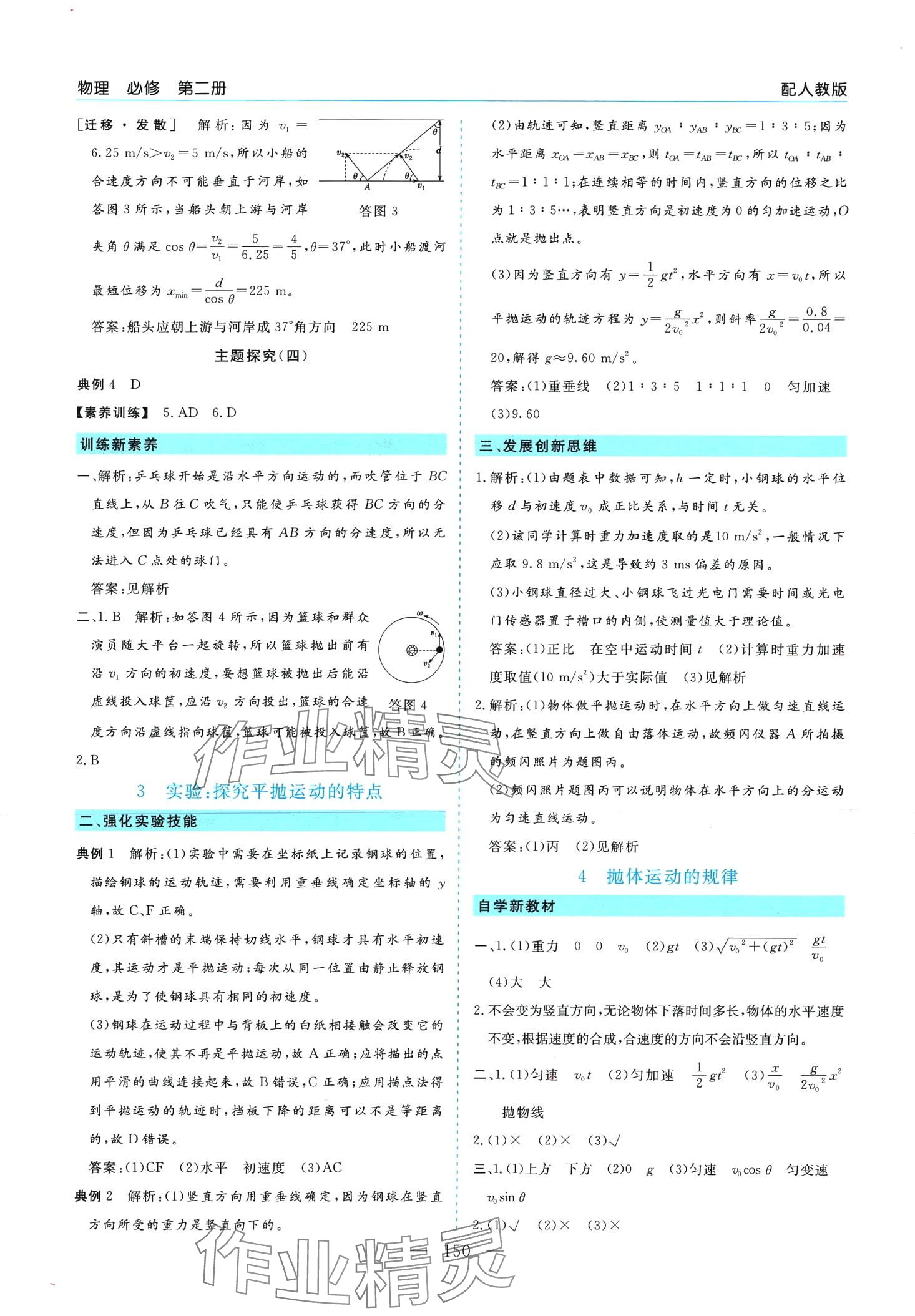 2024年新課程學(xué)習(xí)指導(dǎo)高中物理必修第二冊(cè)人教版 第2頁(yè)