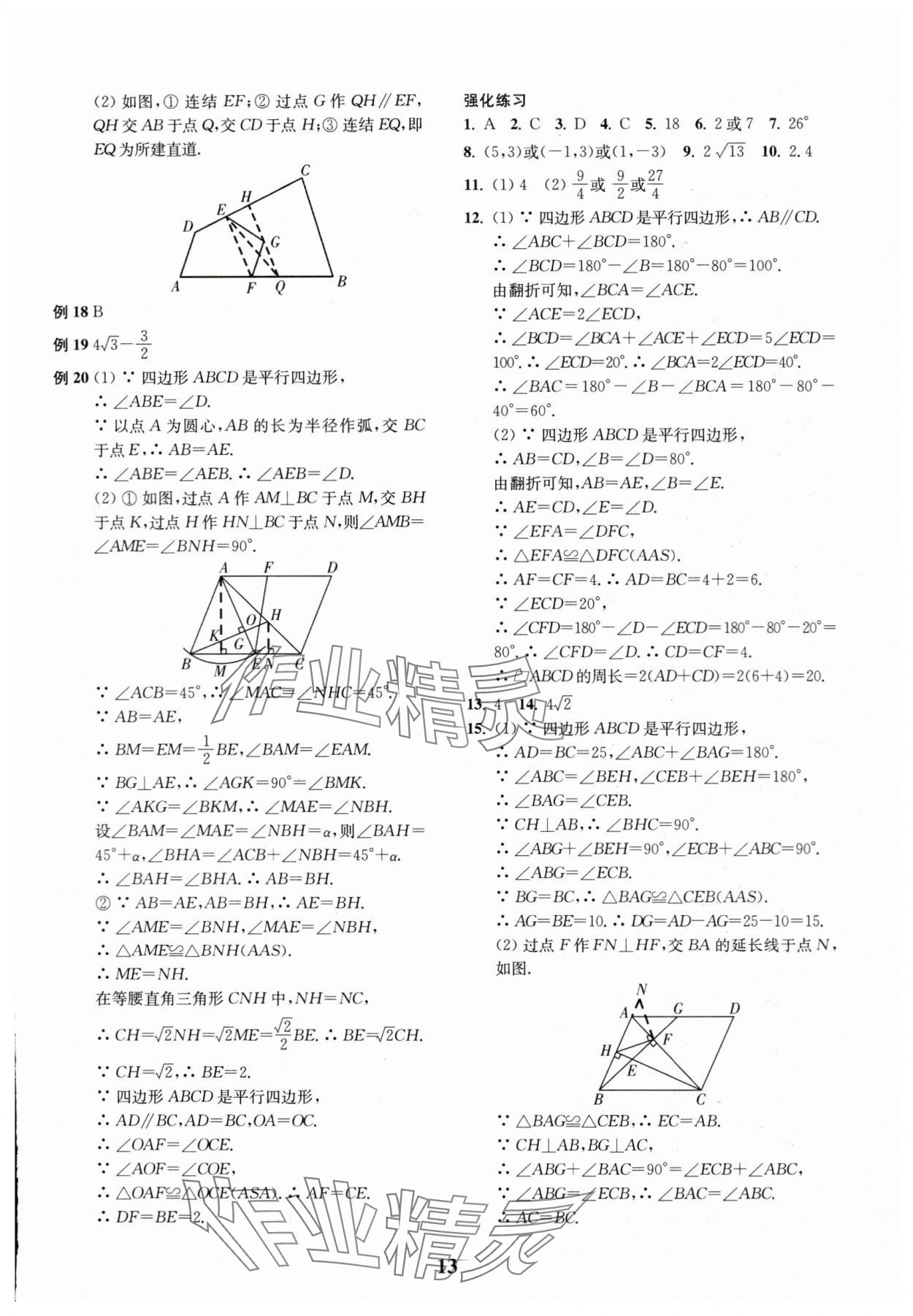 2024年直通重高尖子生培優(yōu)教程八年級(jí)數(shù)學(xué)下冊(cè)浙教版 第13頁(yè)