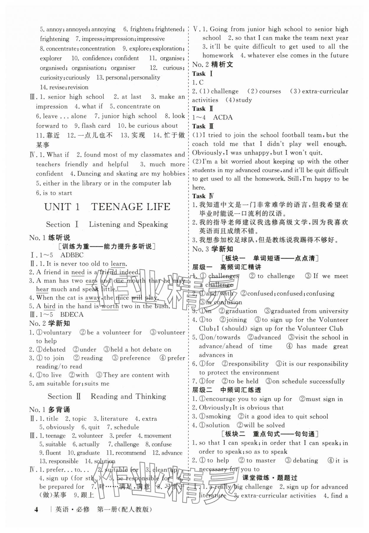 2024年高考領(lǐng)航山東美術(shù)出版社高中英語(yǔ)必修第一冊(cè)人教版 參考答案第3頁(yè)