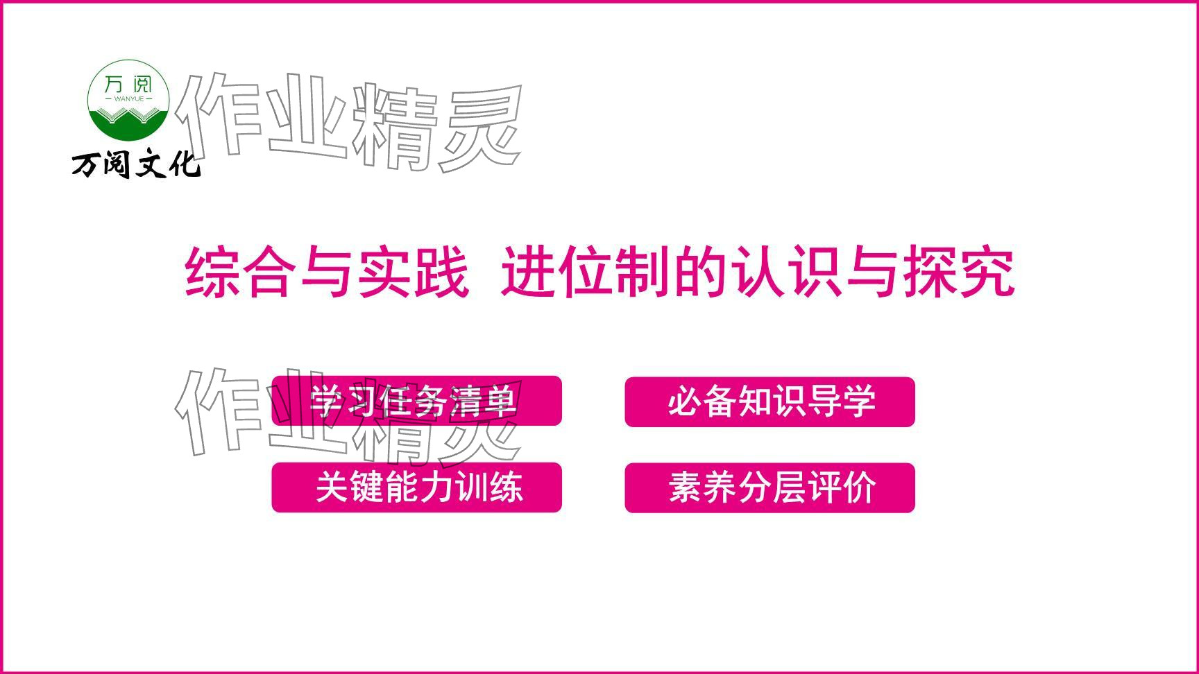 2024年新課程學(xué)習(xí)輔導(dǎo)七年級(jí)數(shù)學(xué)上冊(cè)人教版 參考答案第1頁(yè)