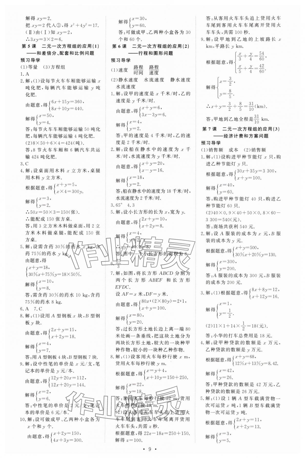 2024年優(yōu)生ABC七年級(jí)數(shù)學(xué)下冊(cè)人教版 第9頁(yè)