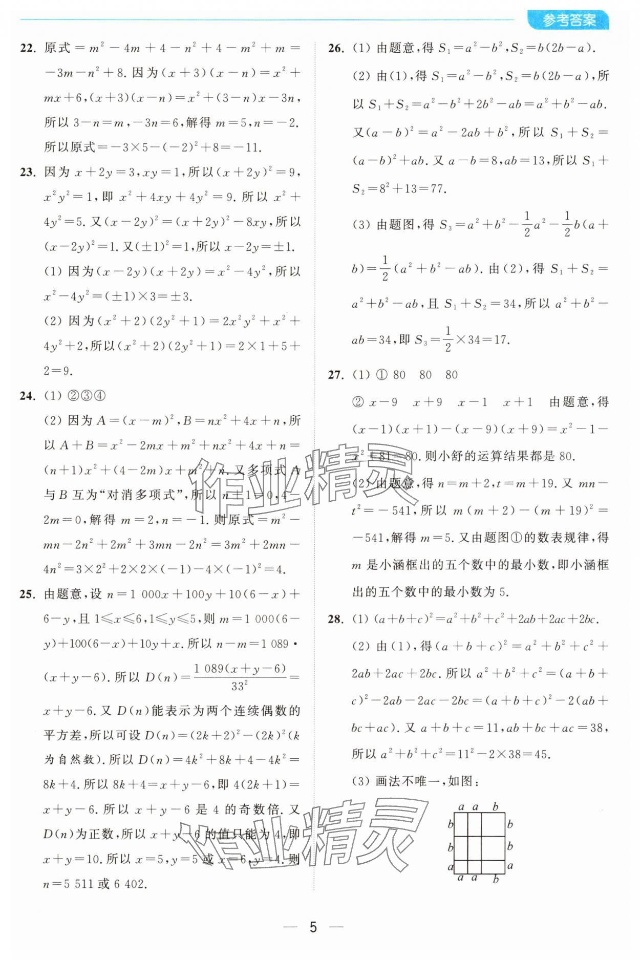 2025年亮點給力全優卷霸七年級數學下冊蘇科版 第5頁